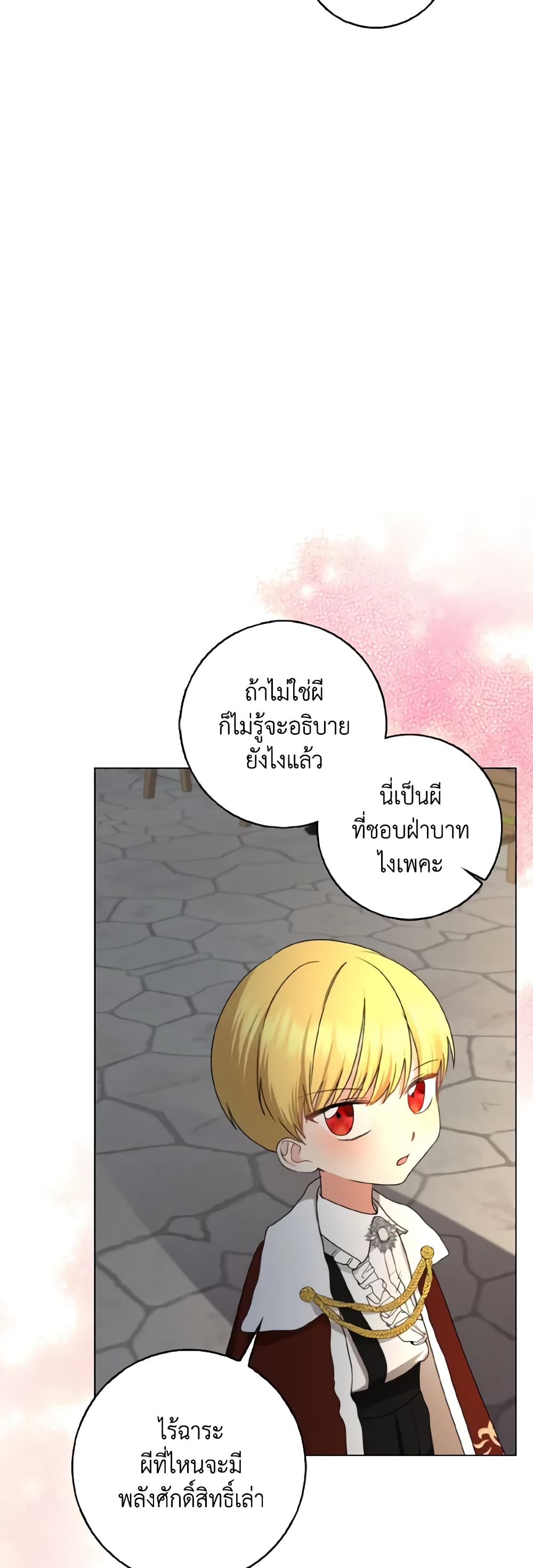 Our Tyrant Became Young page 4