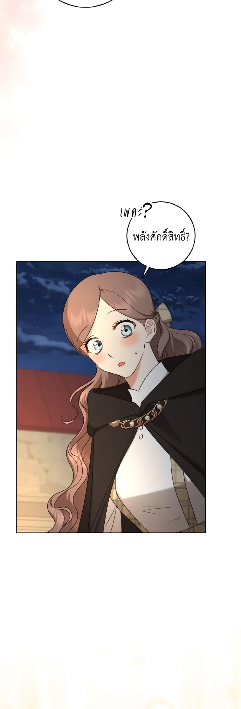 Our Tyrant Became Young page 5
