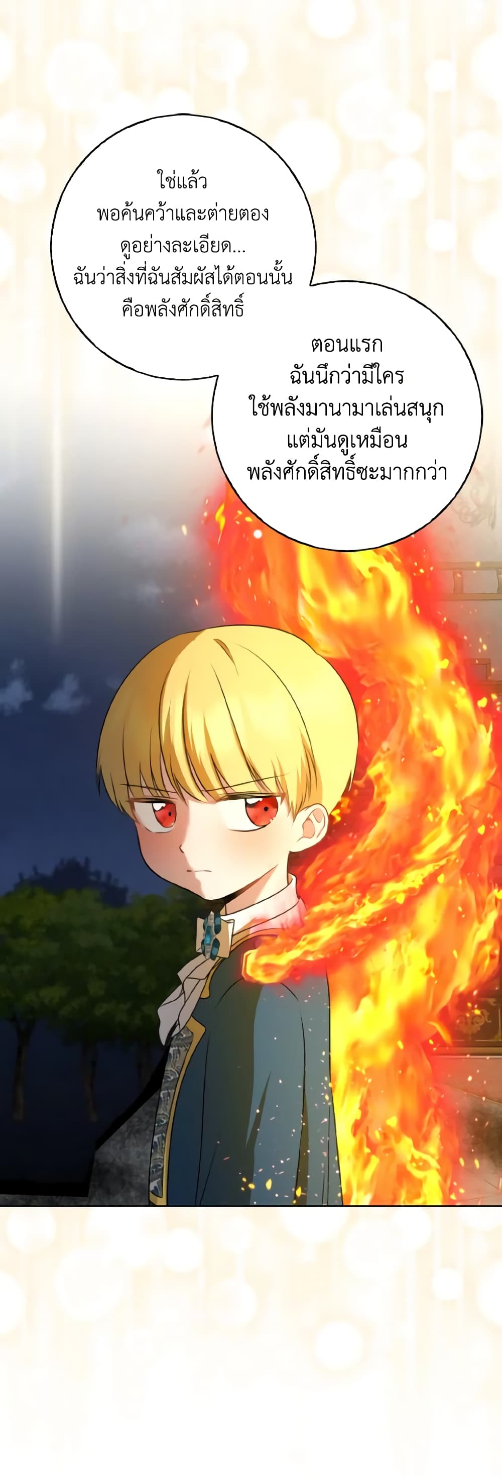 Our Tyrant Became Young page 6