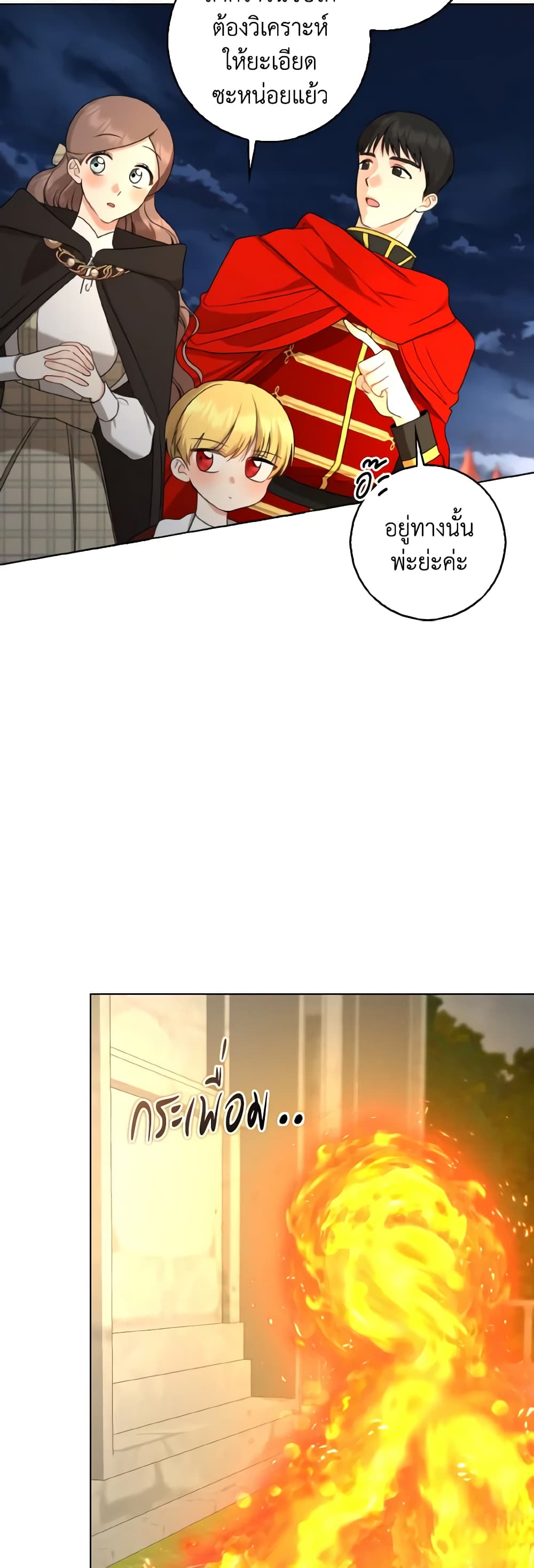 Our Tyrant Became Young page 8