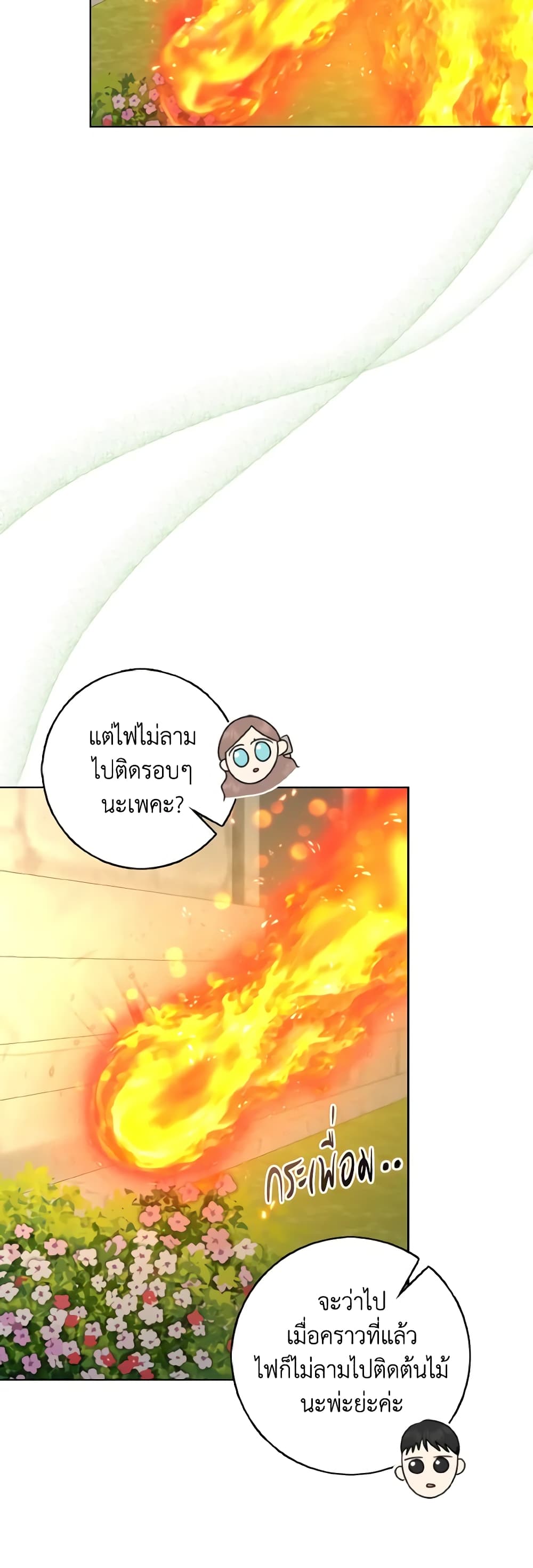 Our Tyrant Became Young page 9
