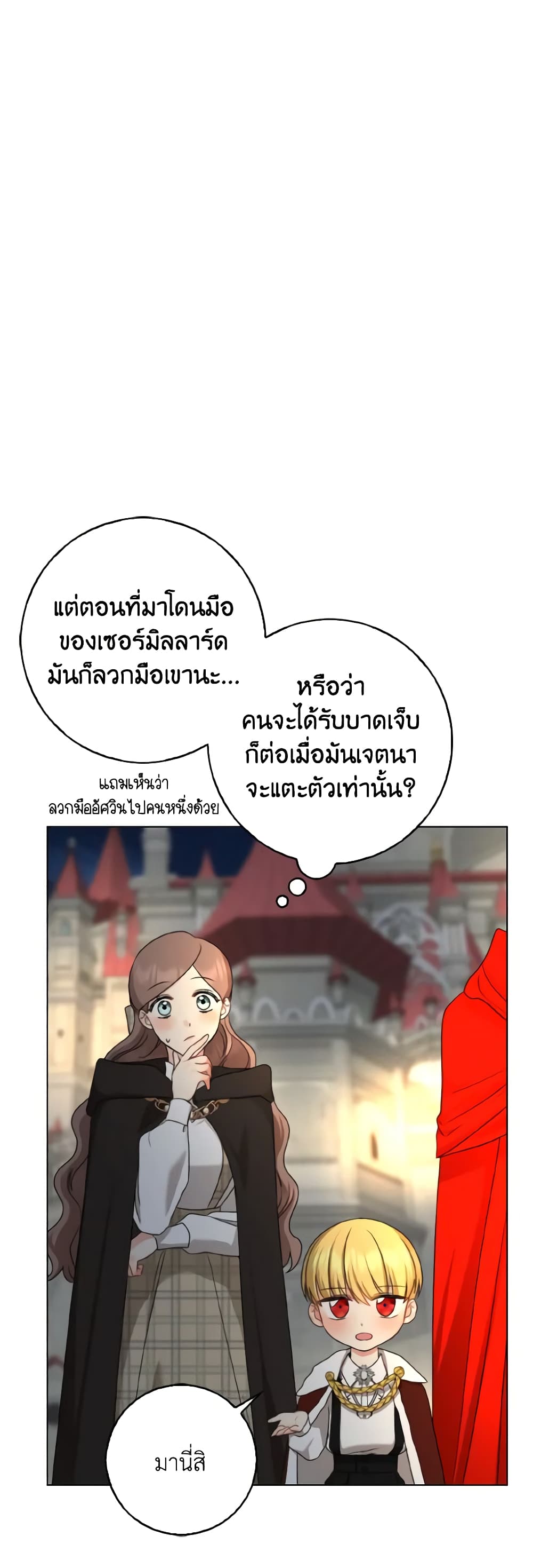 Our Tyrant Became Young page 10