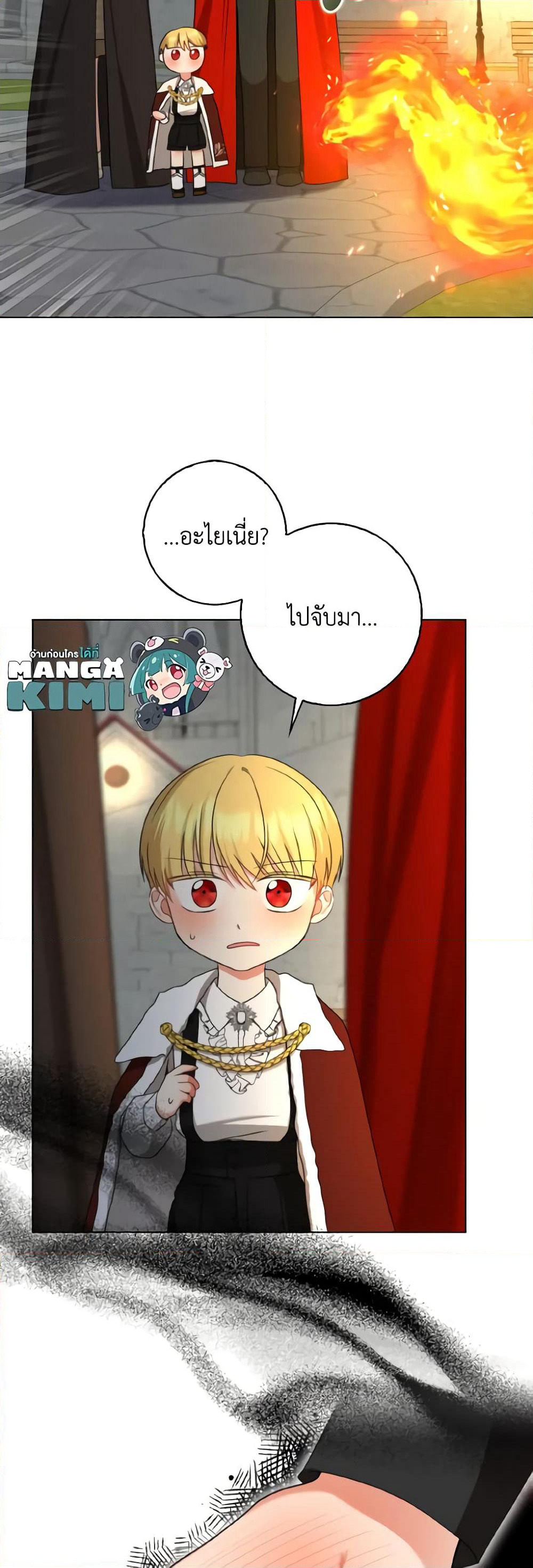 Our Tyrant Became Young page 13