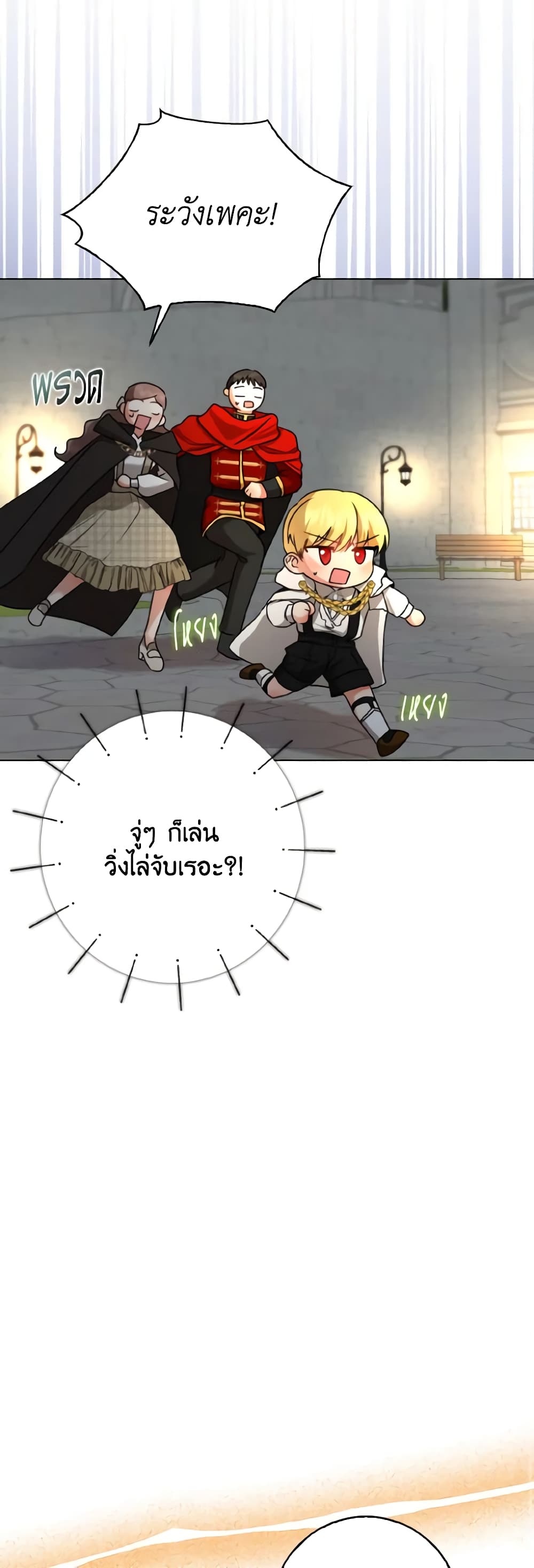 Our Tyrant Became Young page 16