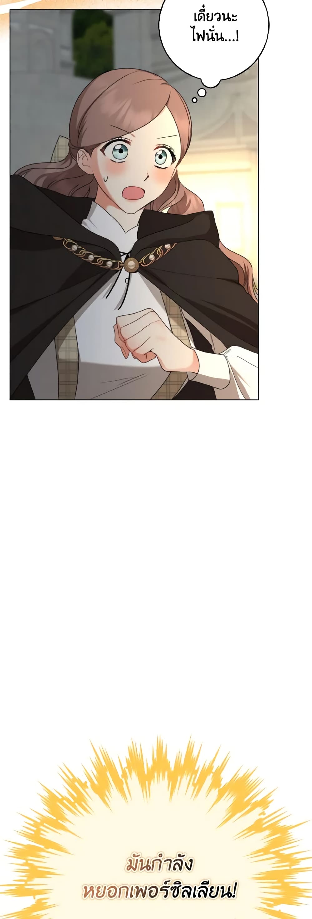 Our Tyrant Became Young page 17