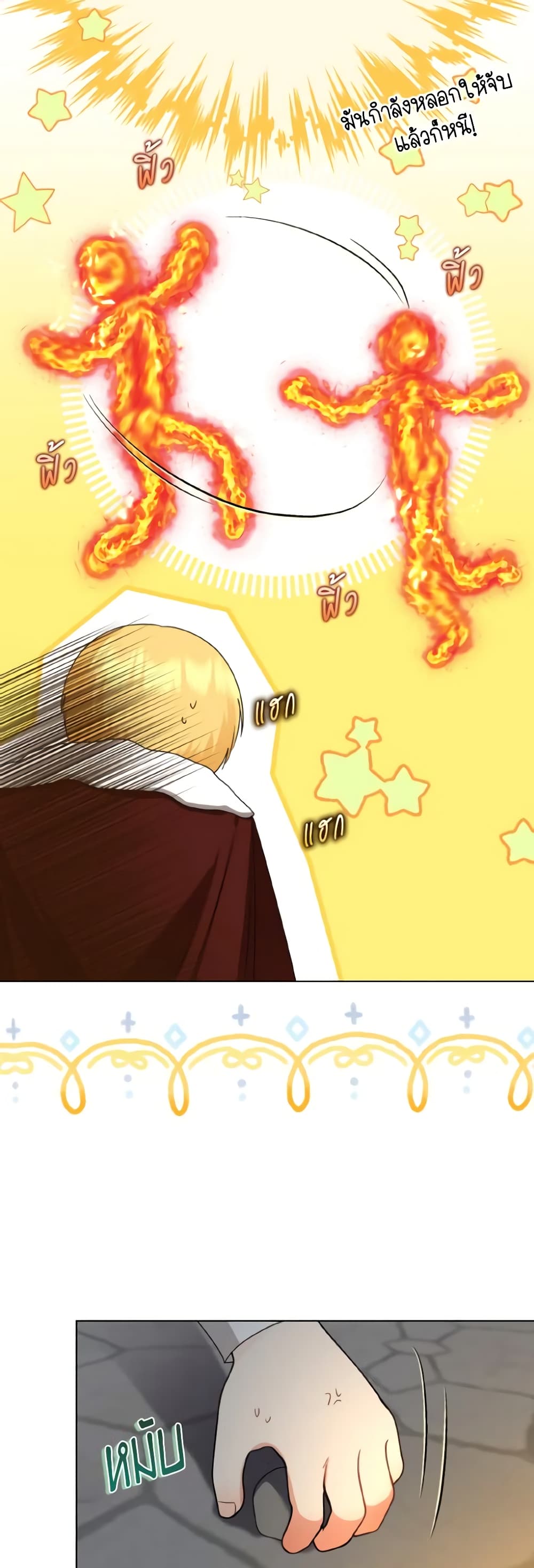 Our Tyrant Became Young page 18