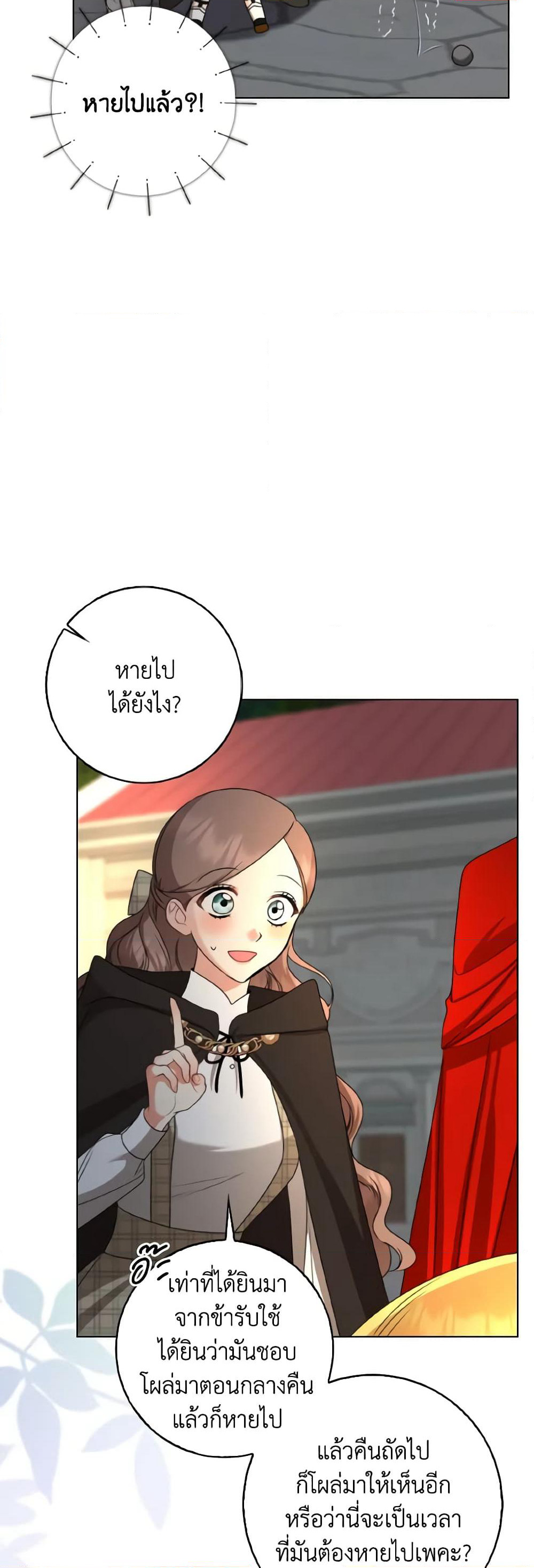 Our Tyrant Became Young page 21
