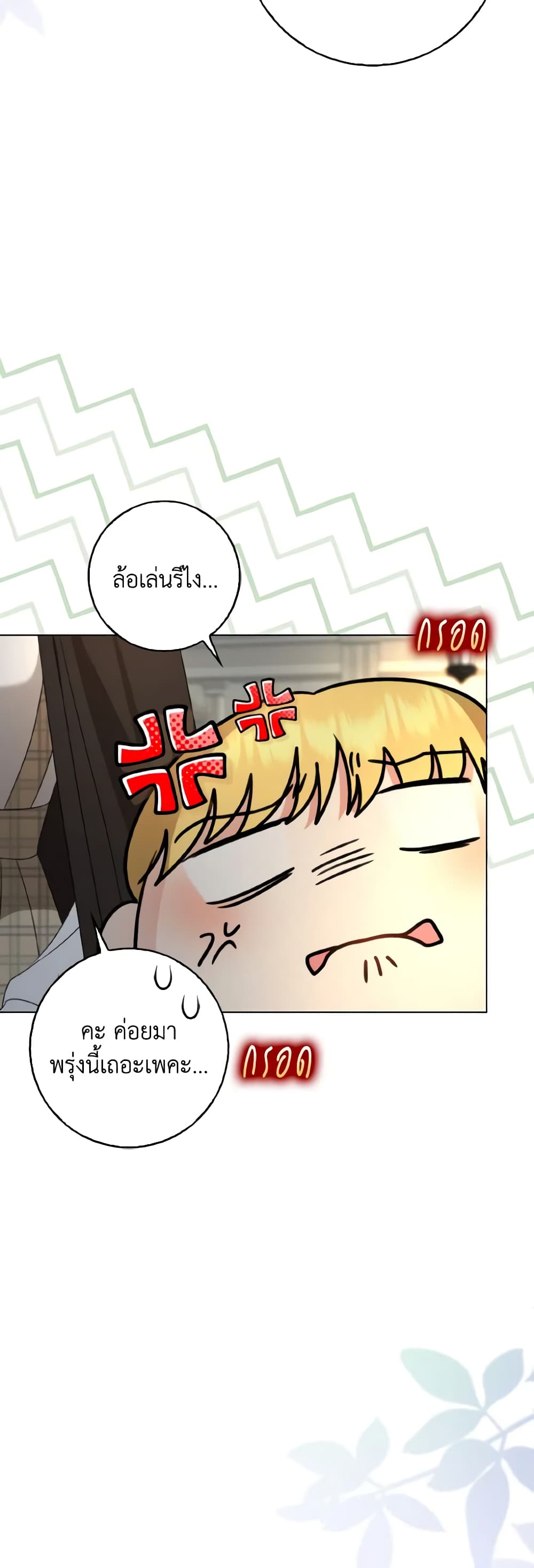 Our Tyrant Became Young page 22