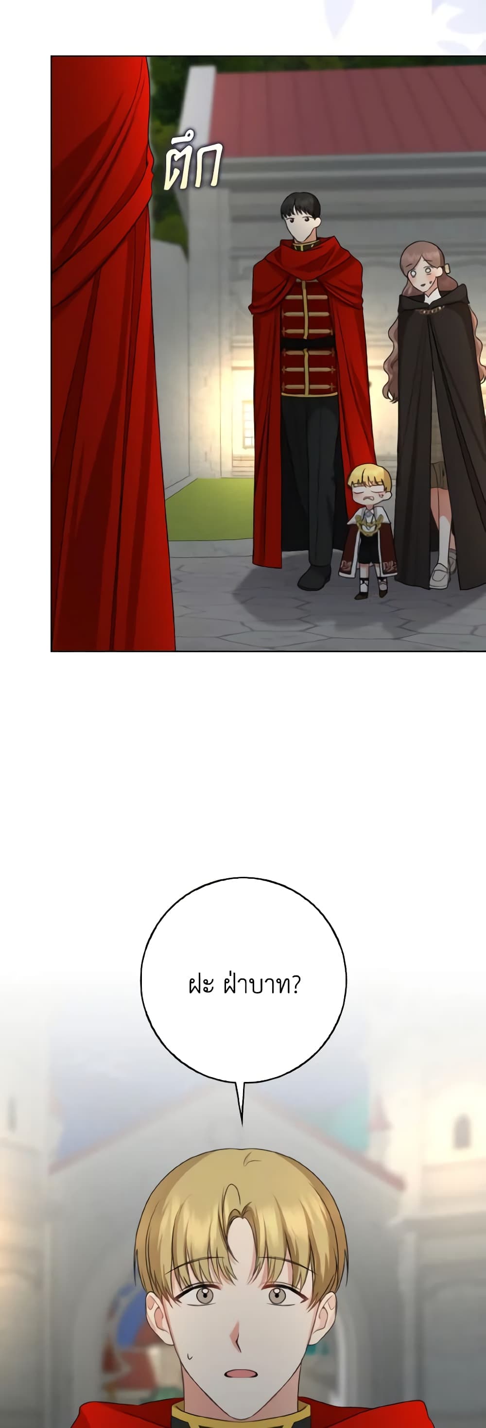 Our Tyrant Became Young page 23