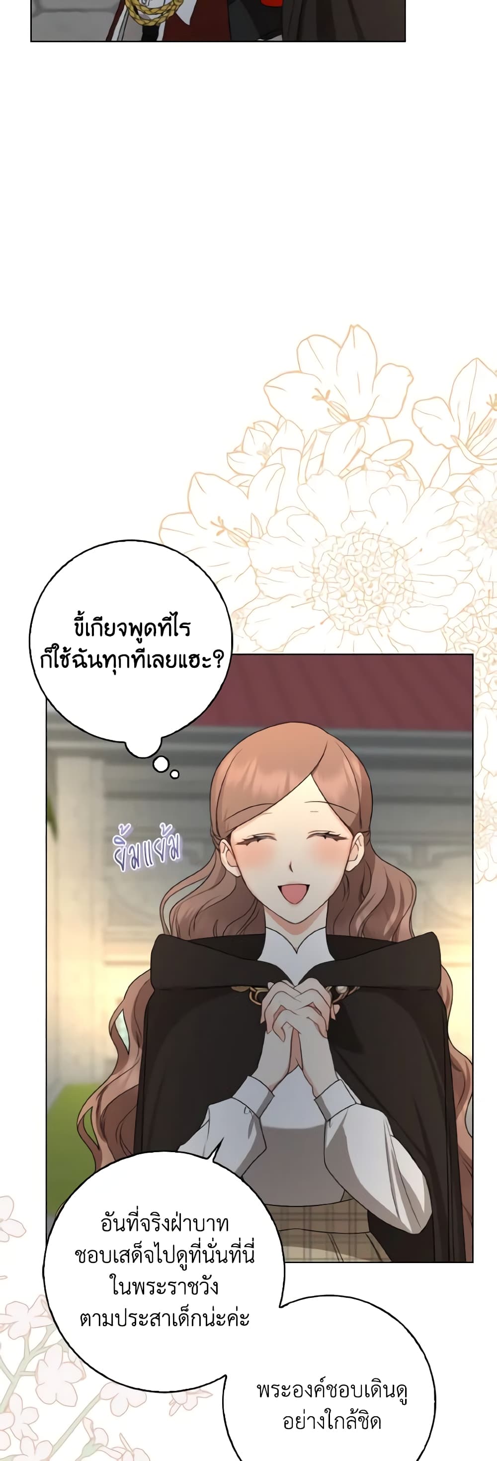 Our Tyrant Became Young page 25