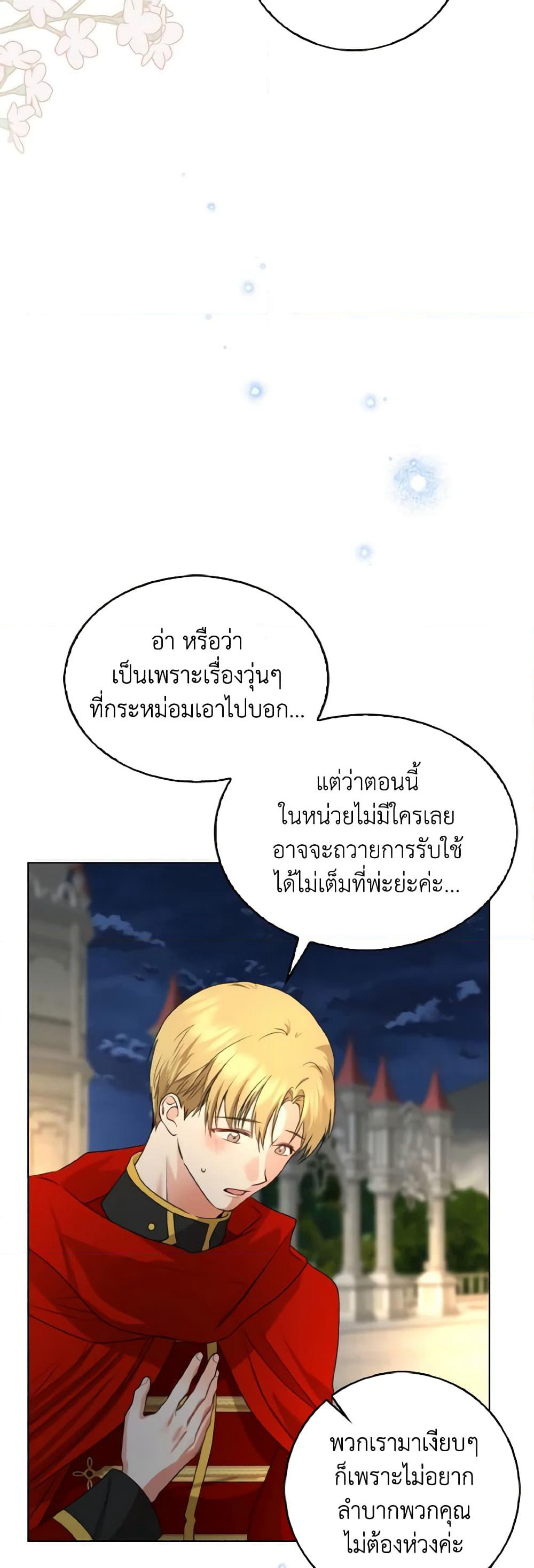 Our Tyrant Became Young page 26
