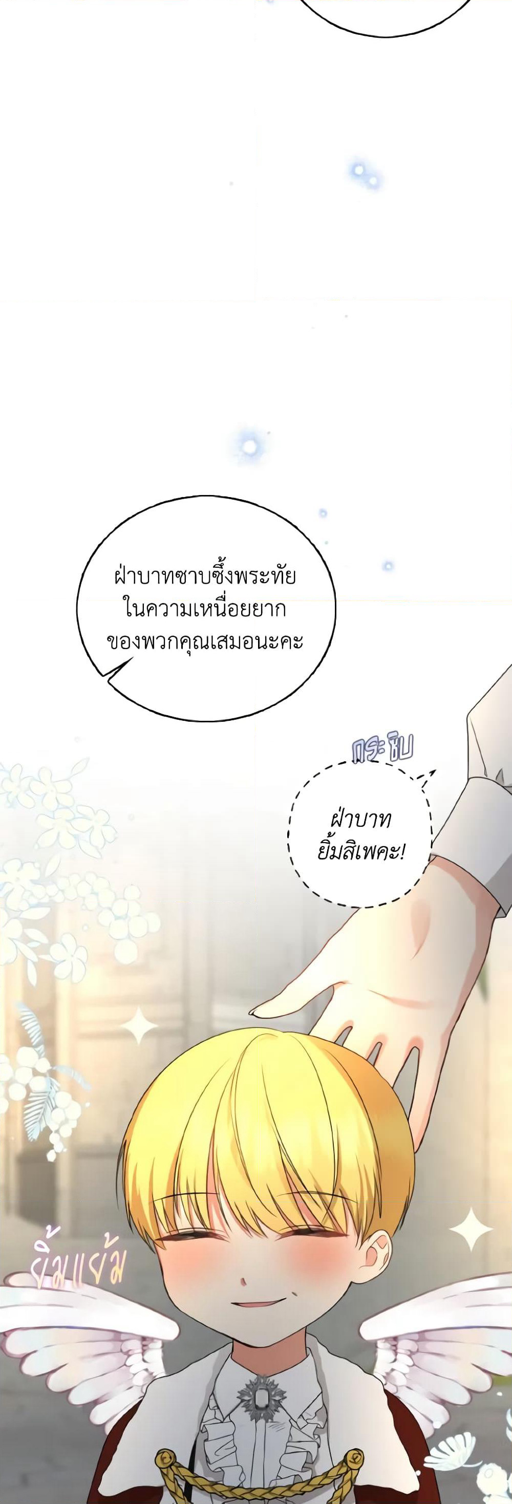 Our Tyrant Became Young page 27
