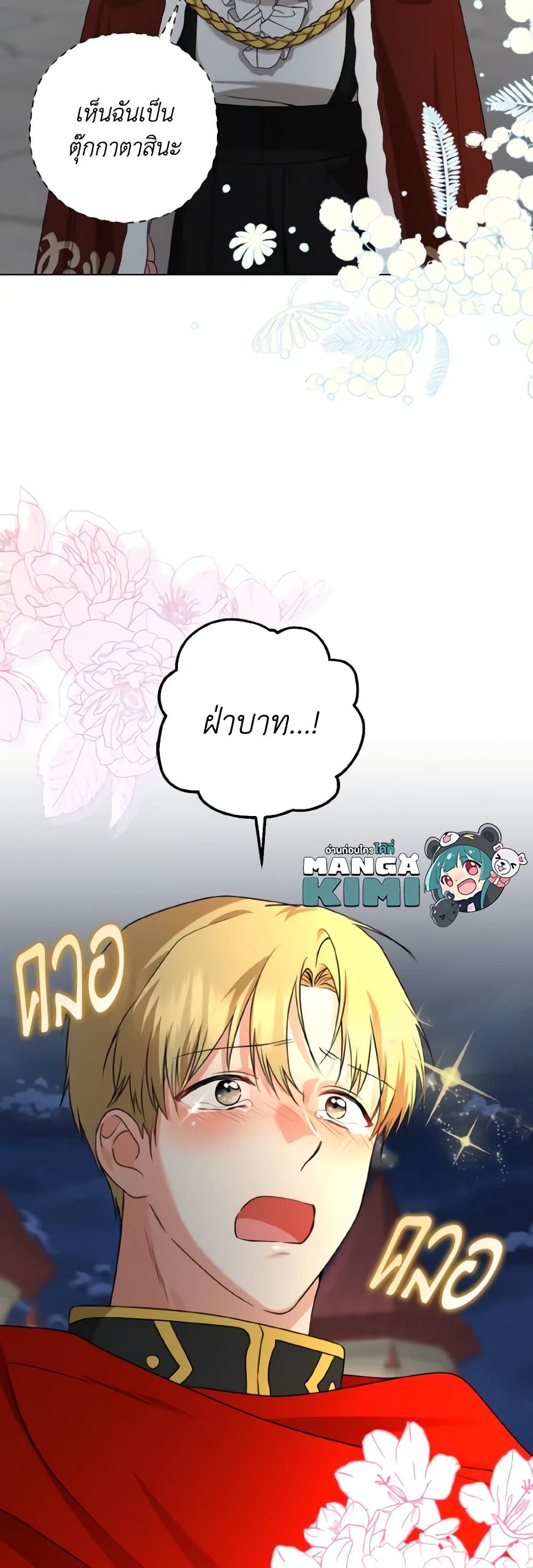 Our Tyrant Became Young page 28