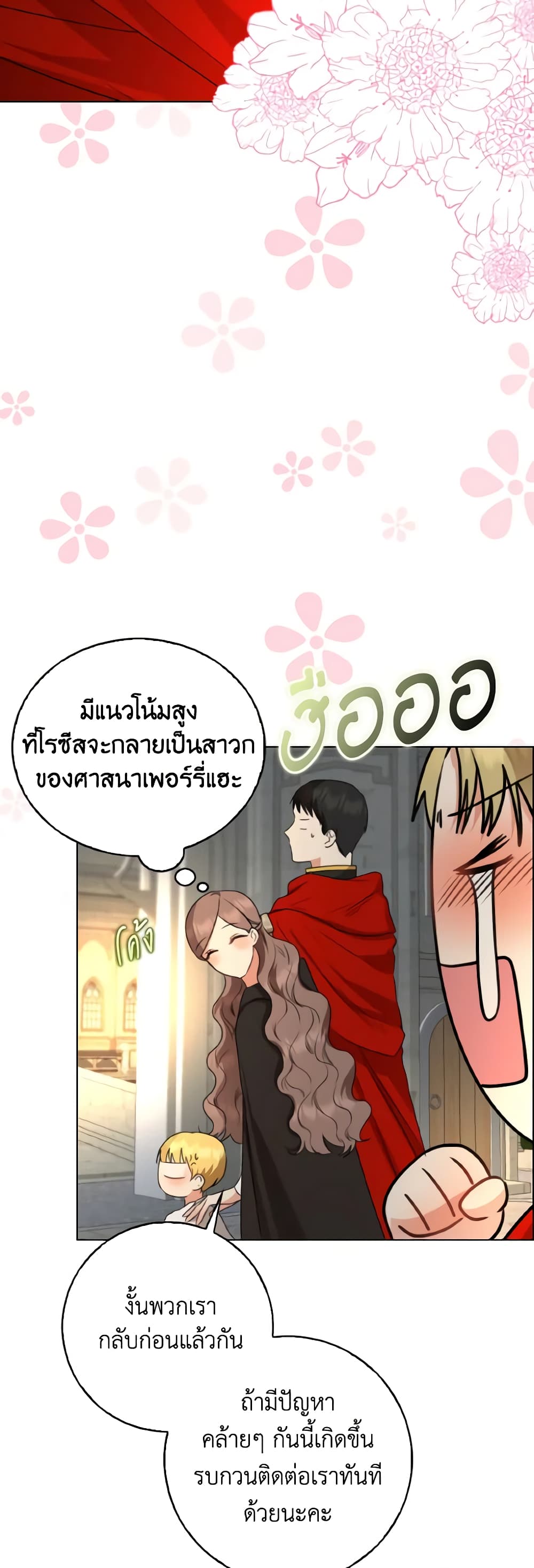 Our Tyrant Became Young page 29