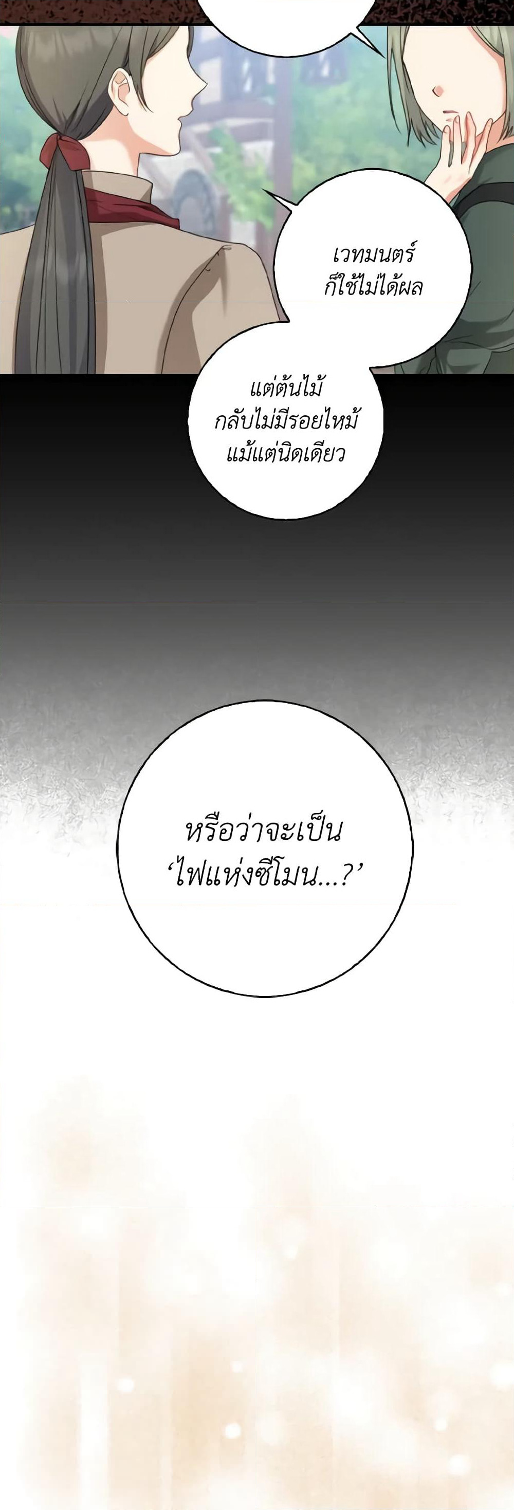 Our Tyrant Became Young page 35