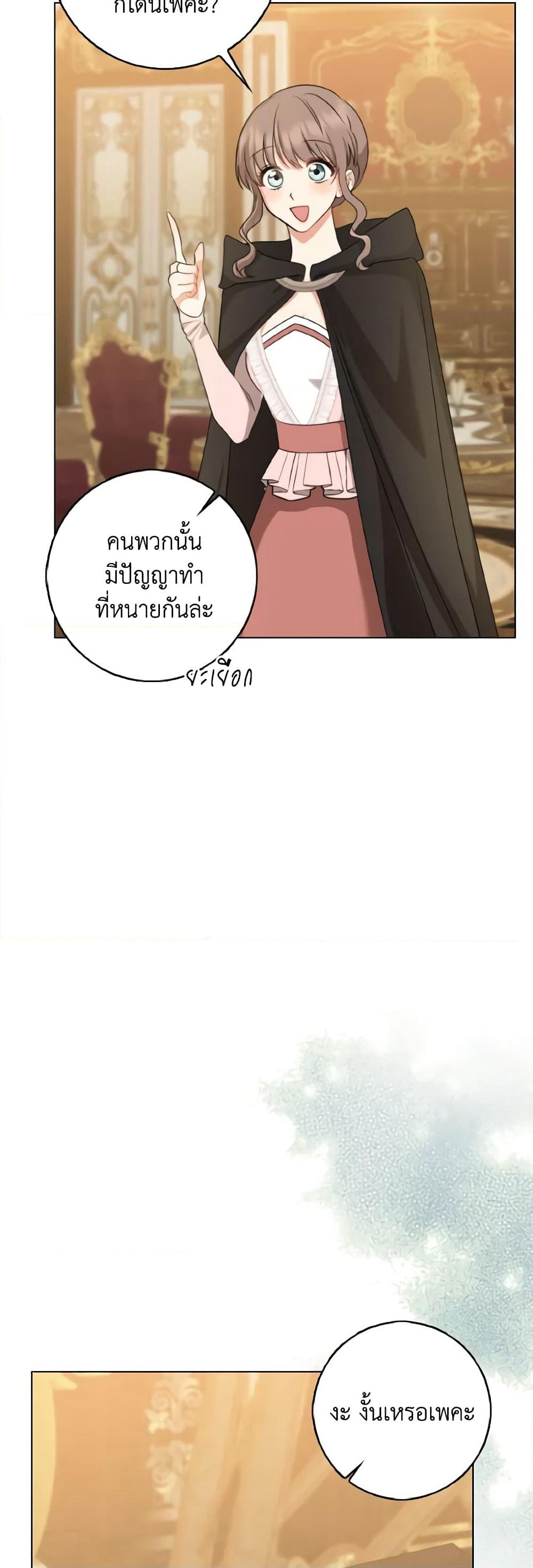 Our Tyrant Became Young page 37