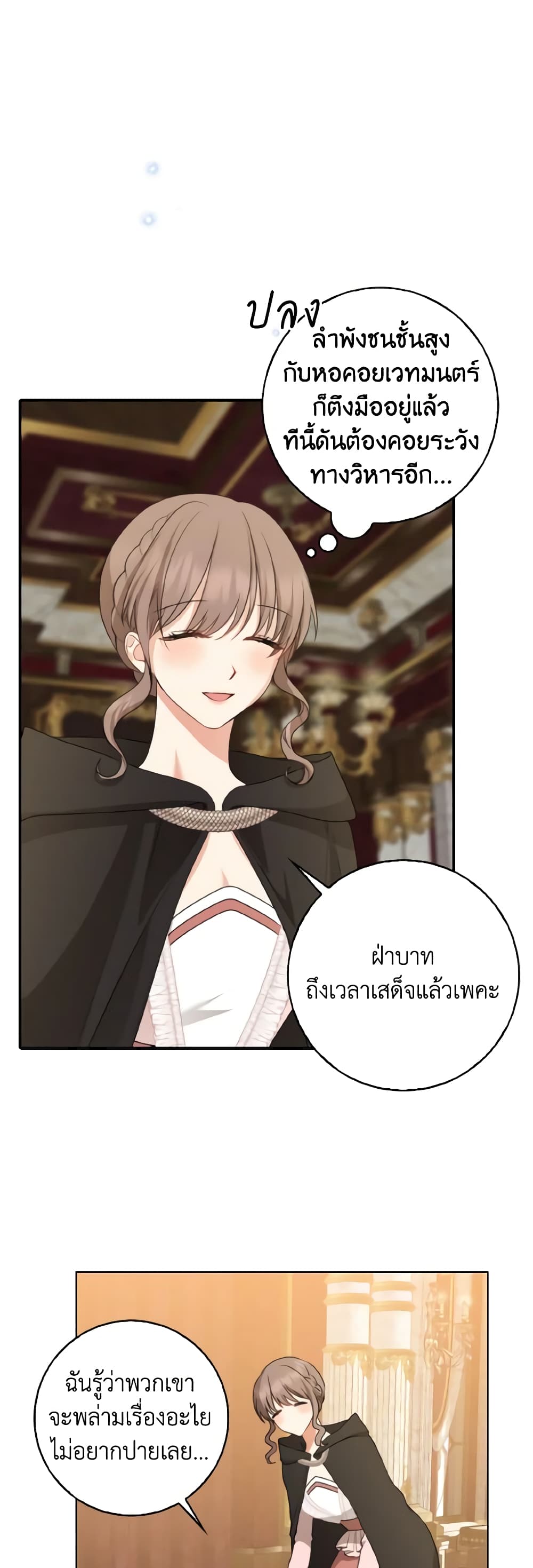 Our Tyrant Became Young page 43