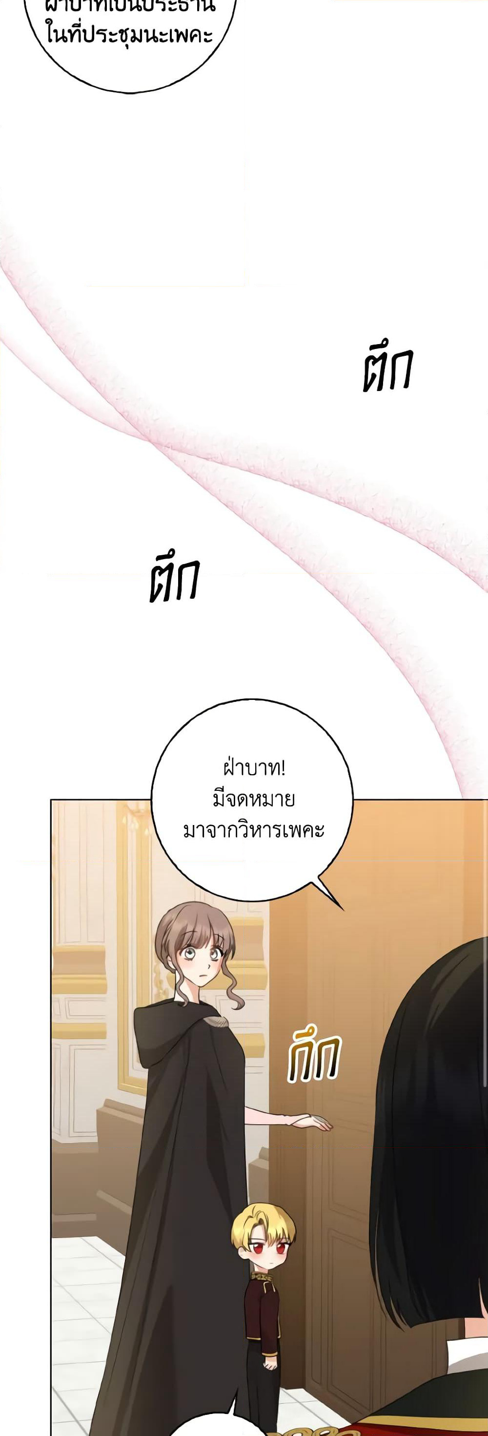Our Tyrant Became Young page 45