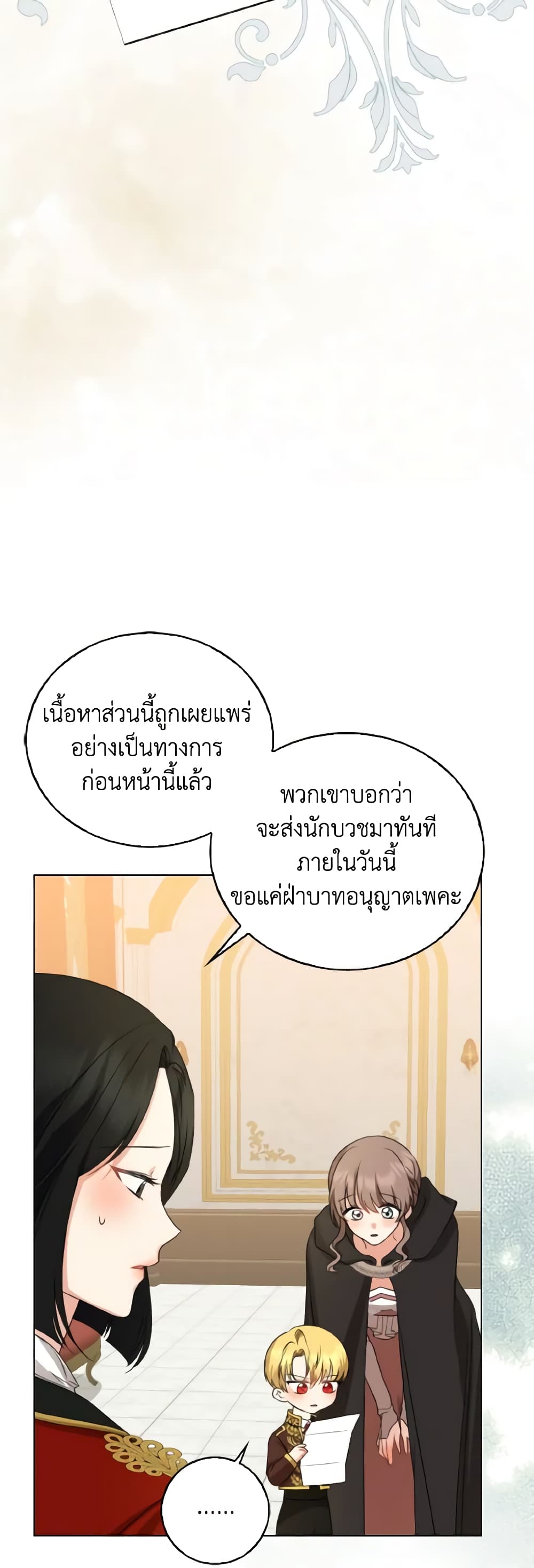Our Tyrant Became Young page 47