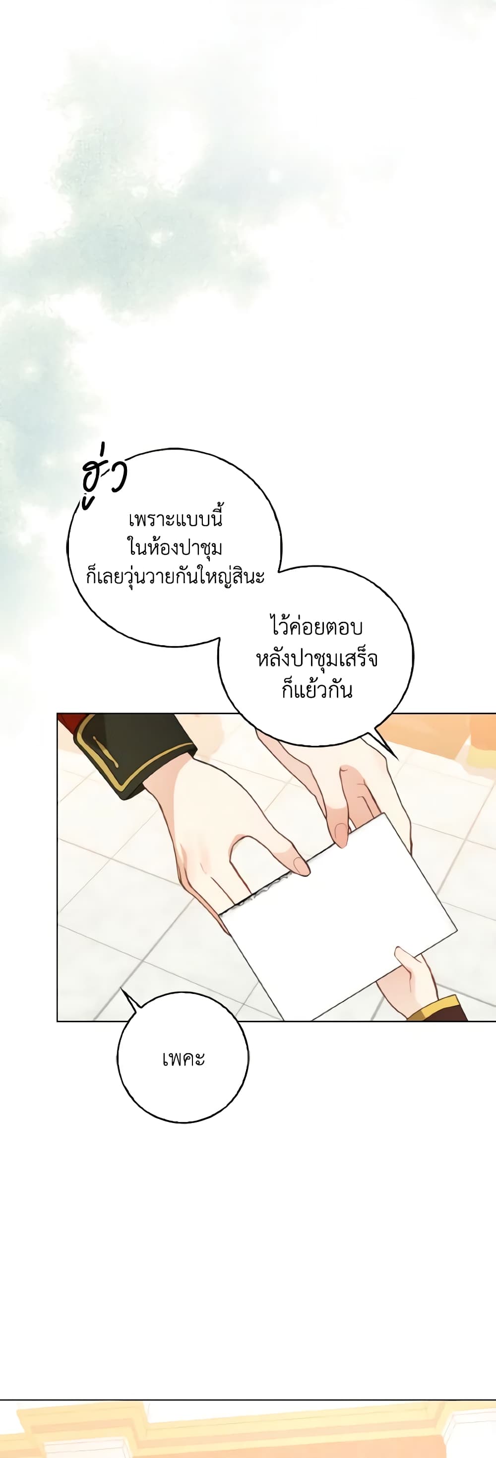 Our Tyrant Became Young page 48
