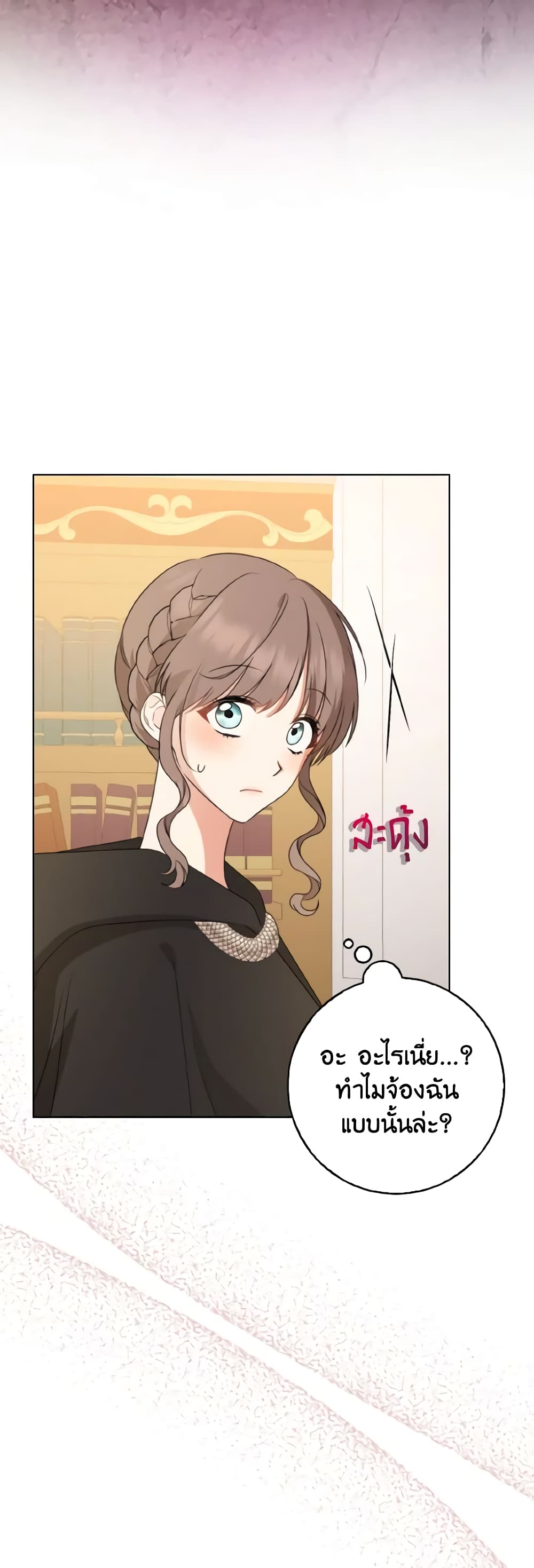 Our Tyrant Became Young page 52