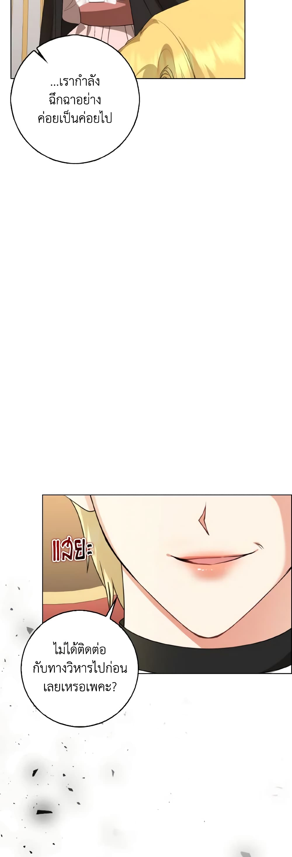 Our Tyrant Became Young page 55