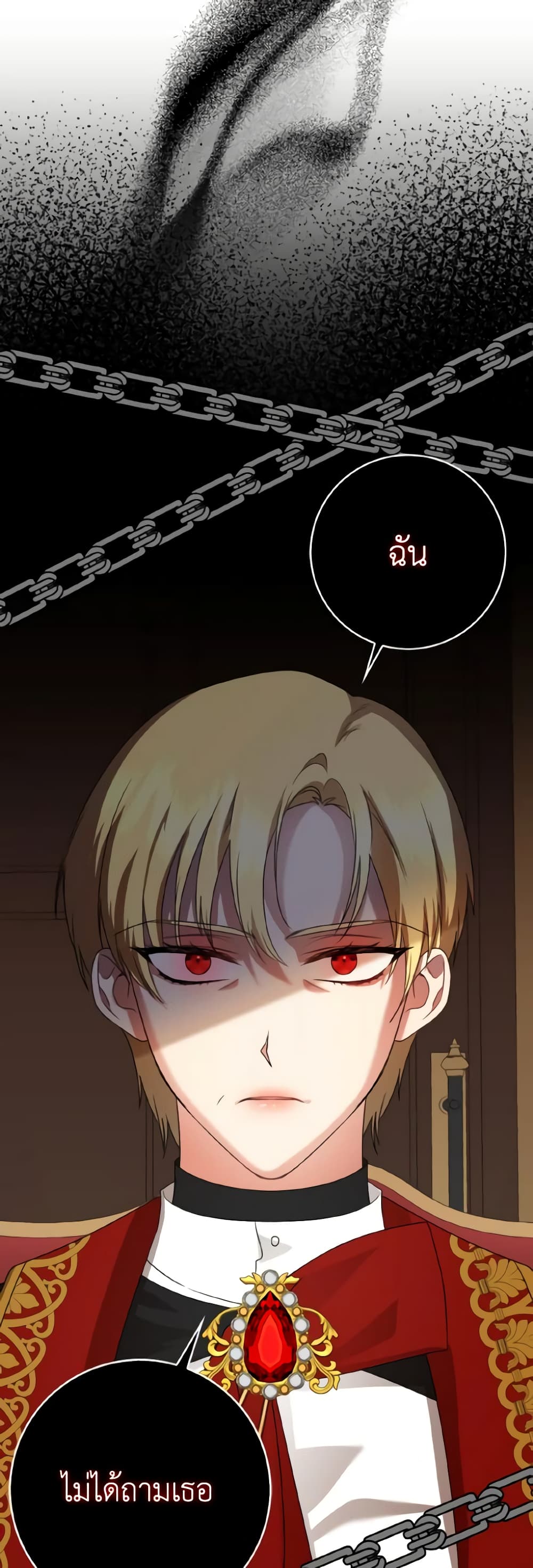 Our Tyrant Became Young page 58