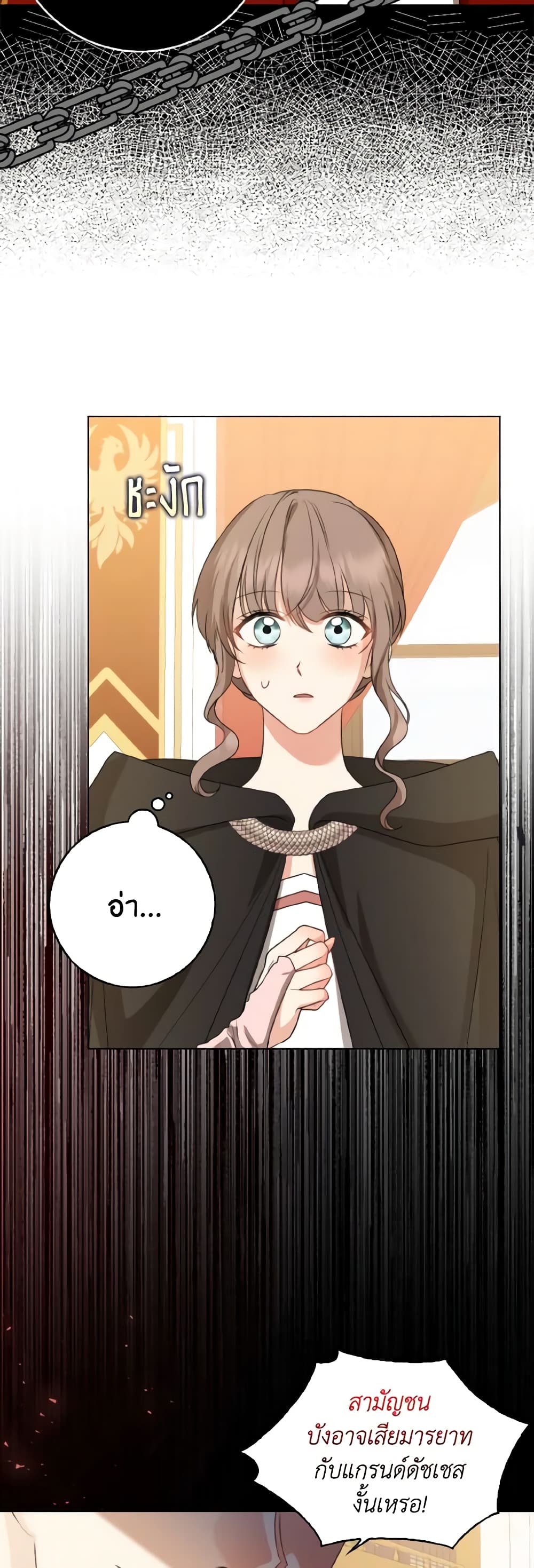 Our Tyrant Became Young page 59