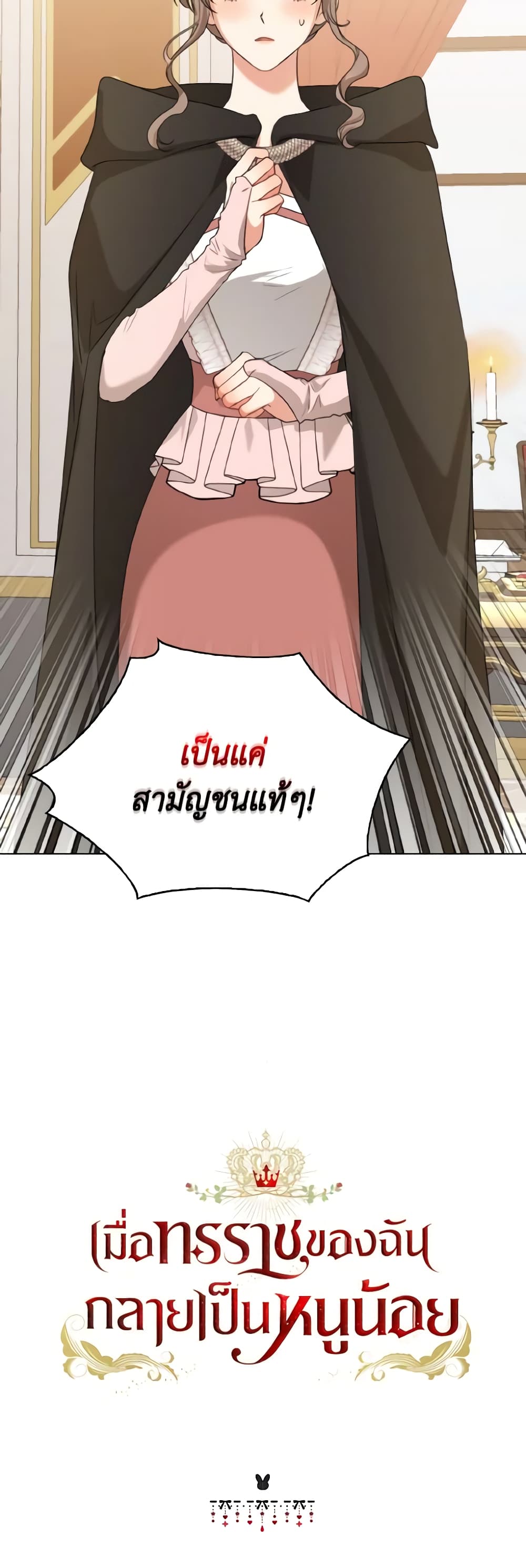 Our Tyrant Became Young page 61