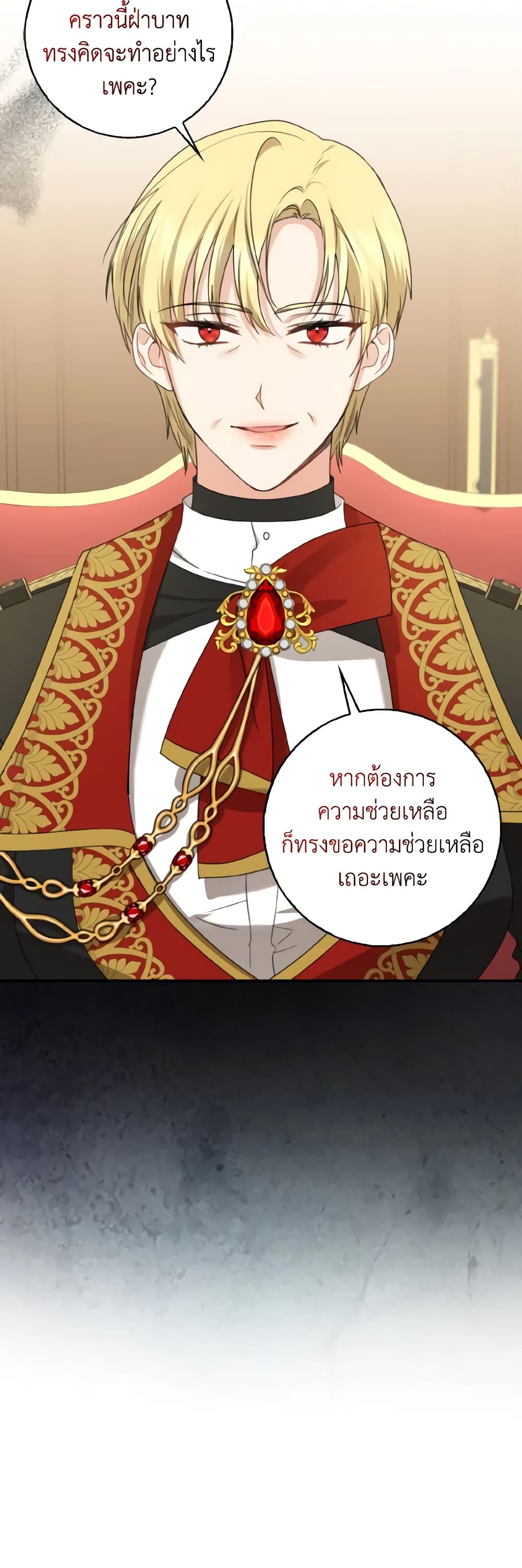 Our Tyrant Became Young page 4