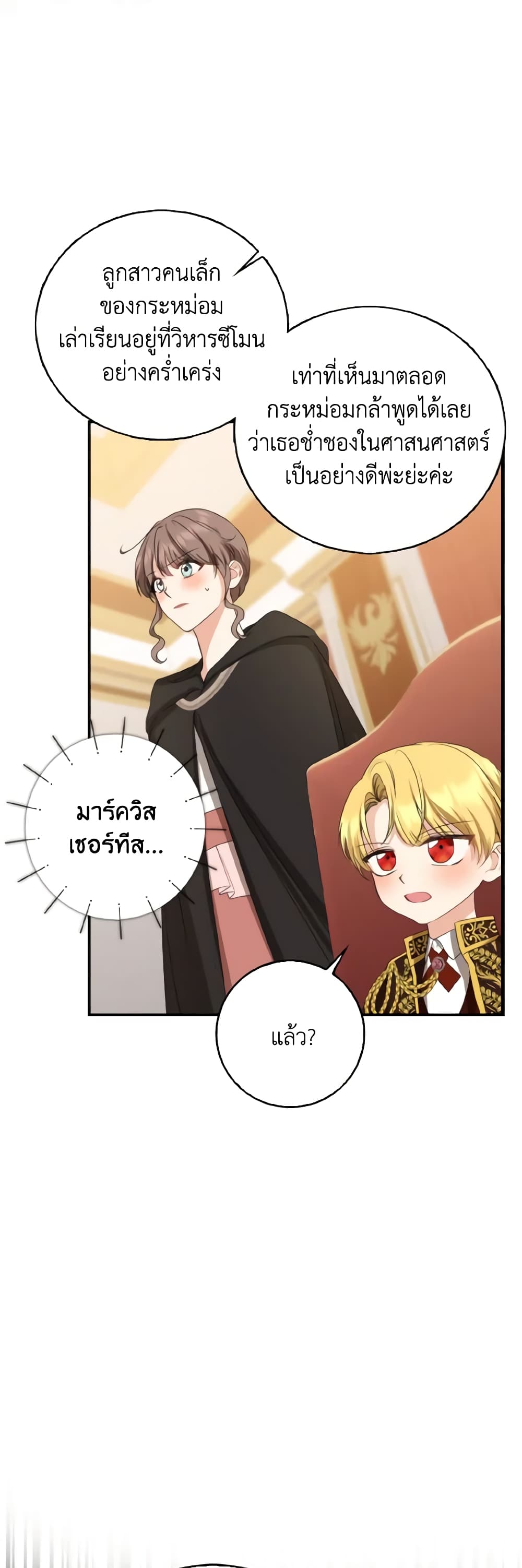 Our Tyrant Became Young page 6