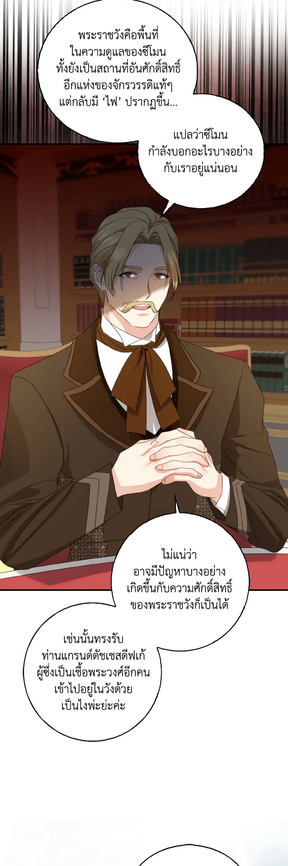 Our Tyrant Became Young page 7