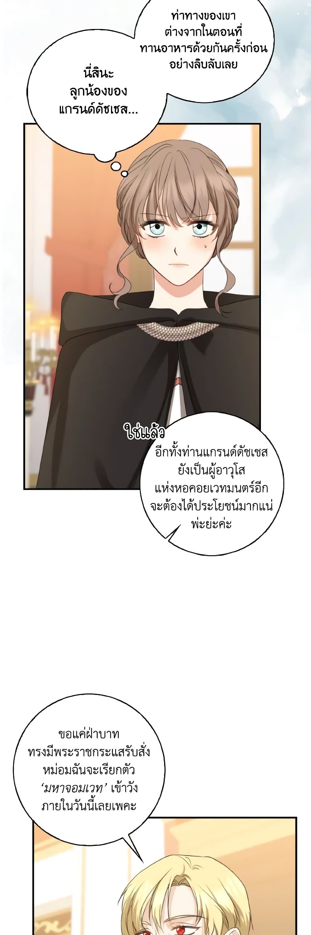 Our Tyrant Became Young page 8