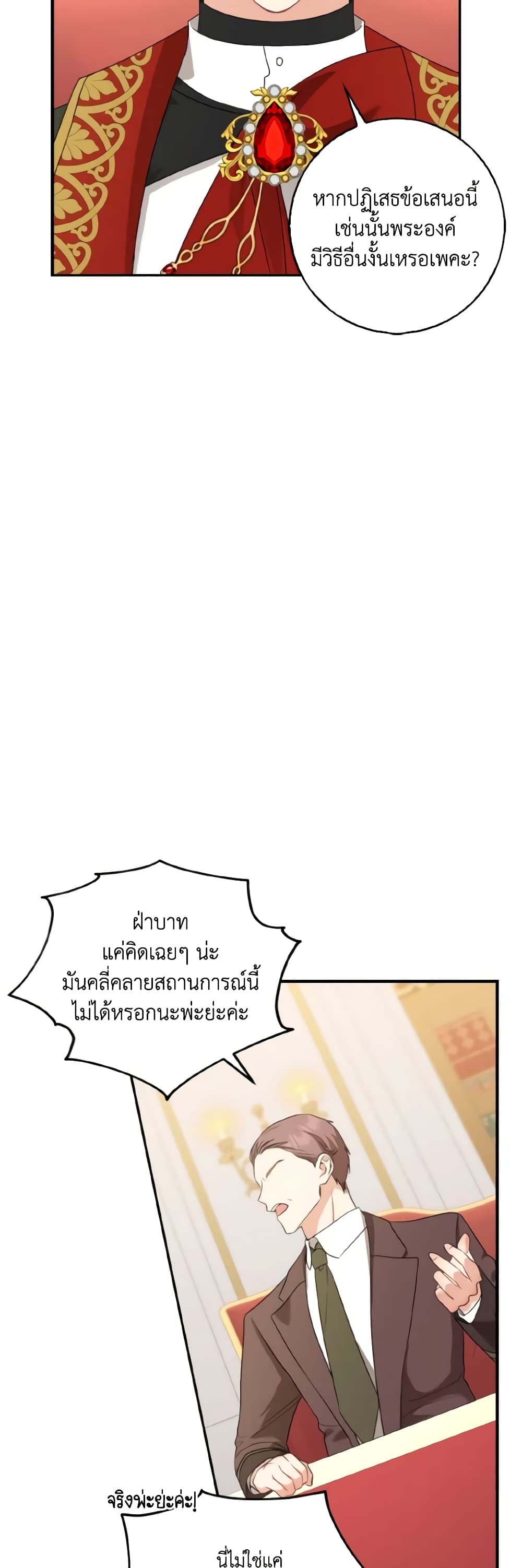 Our Tyrant Became Young page 11