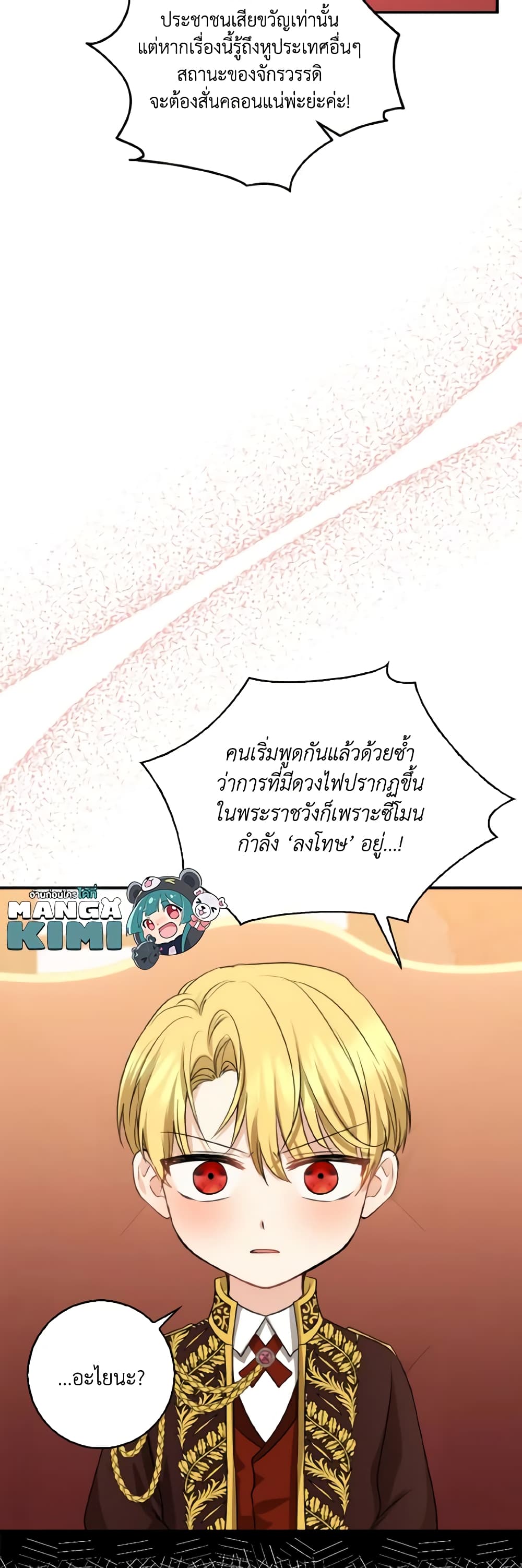 Our Tyrant Became Young page 12