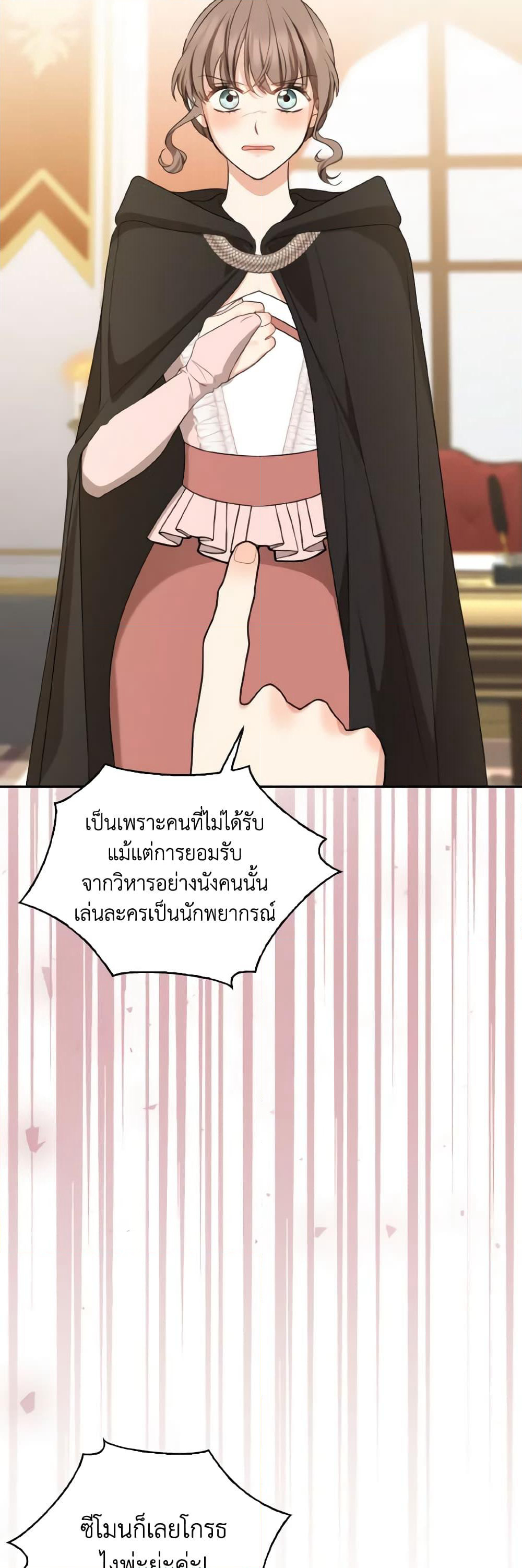 Our Tyrant Became Young page 15
