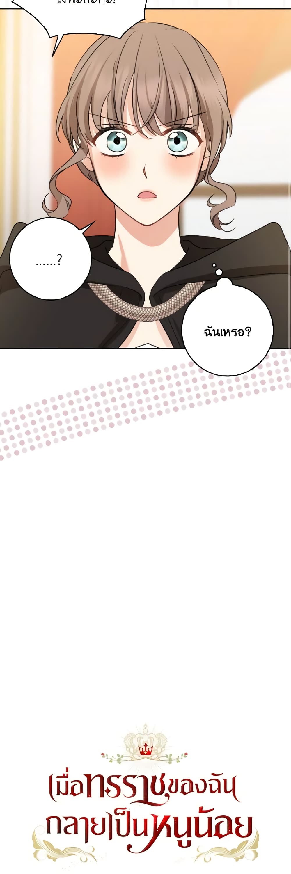 Our Tyrant Became Young page 16