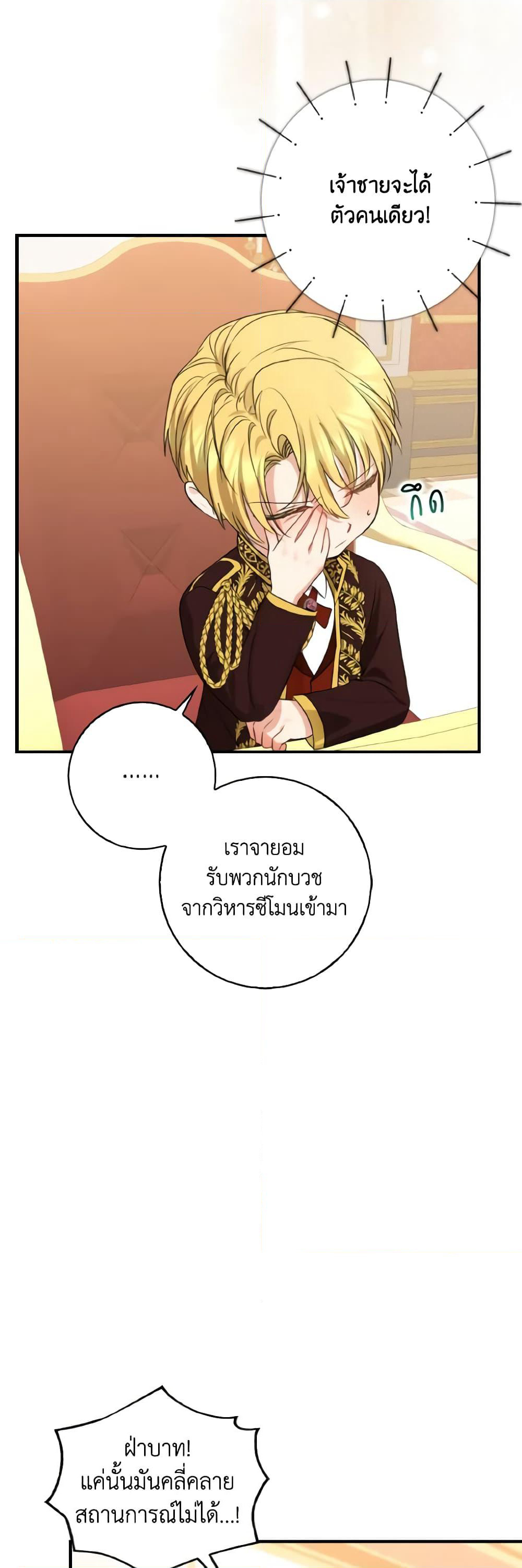 Our Tyrant Became Young page 19