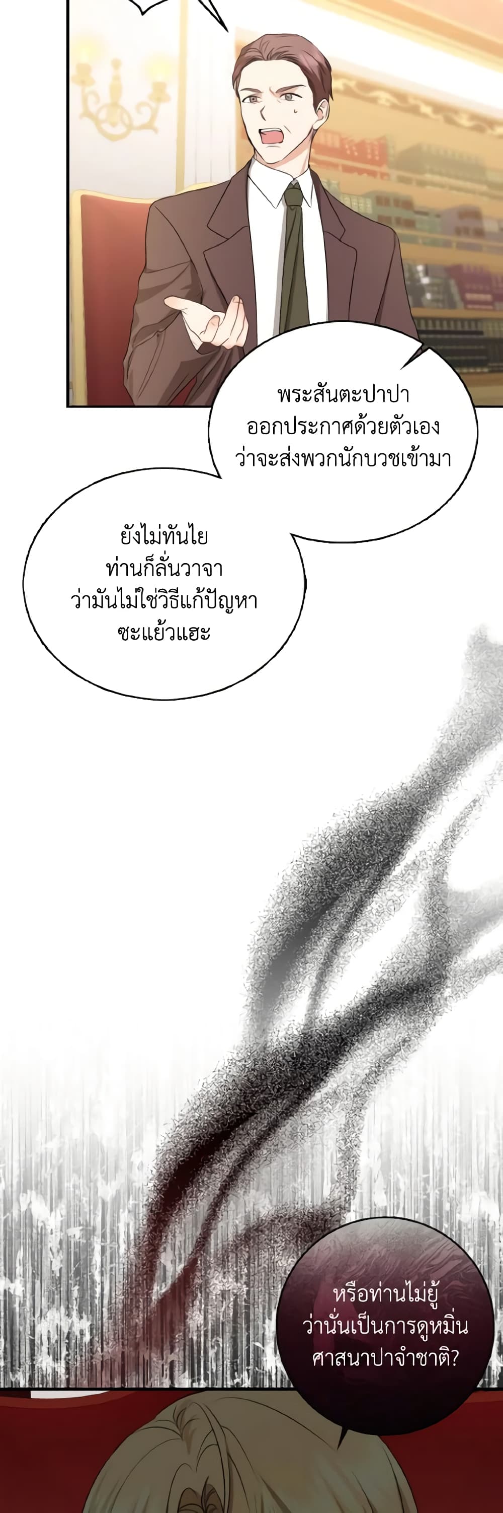 Our Tyrant Became Young page 20