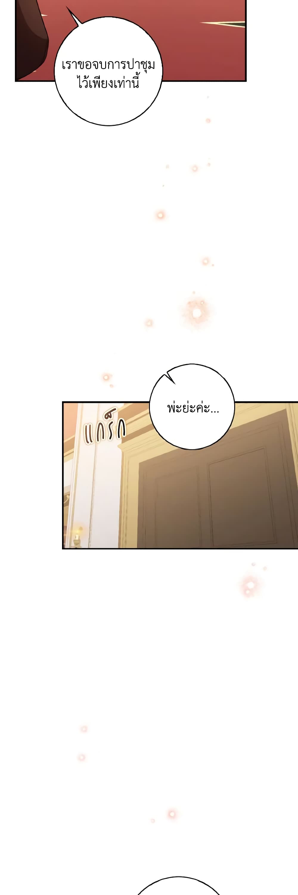 Our Tyrant Became Young page 22