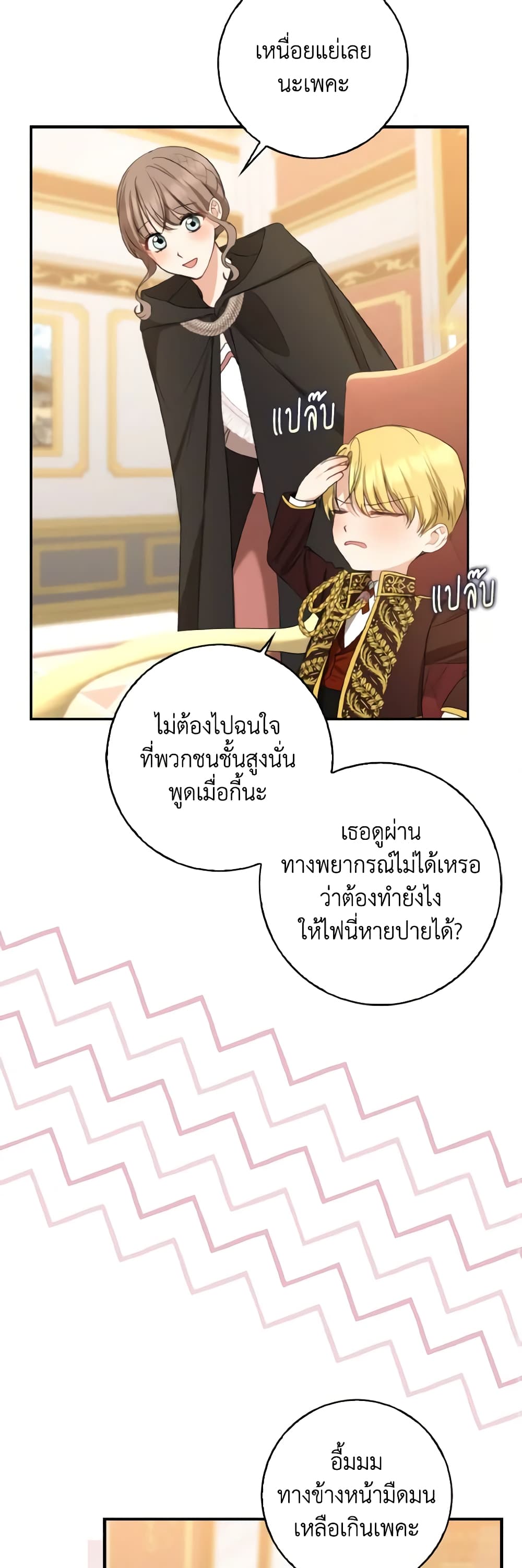 Our Tyrant Became Young page 23