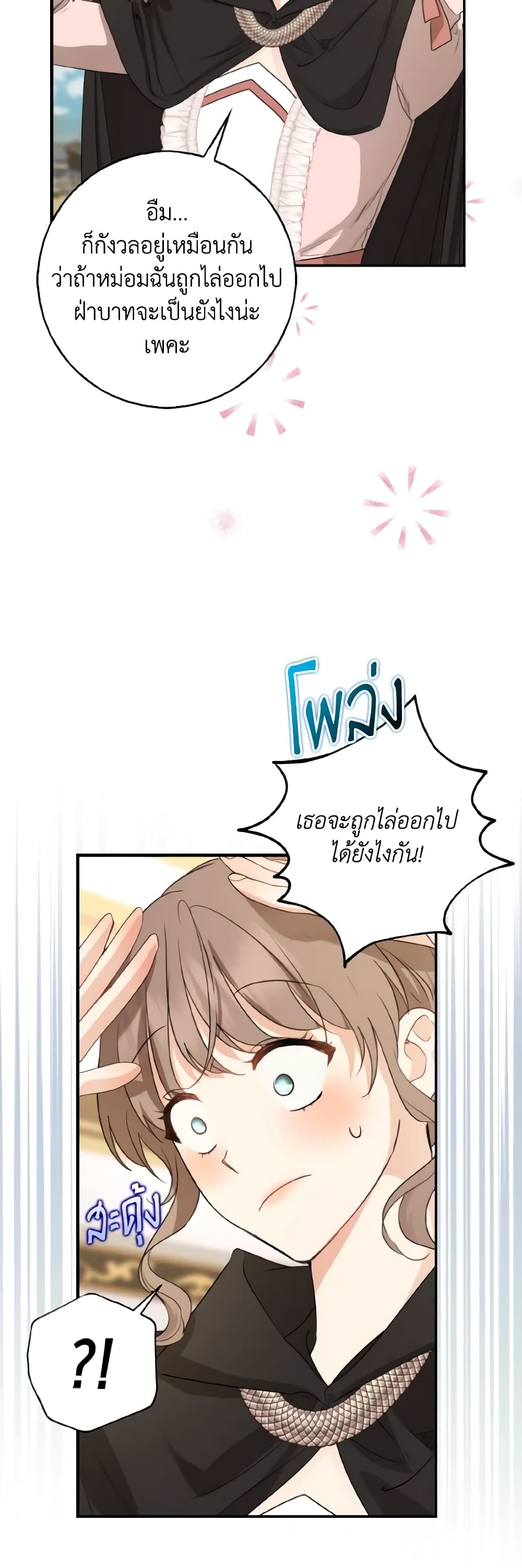 Our Tyrant Became Young page 25