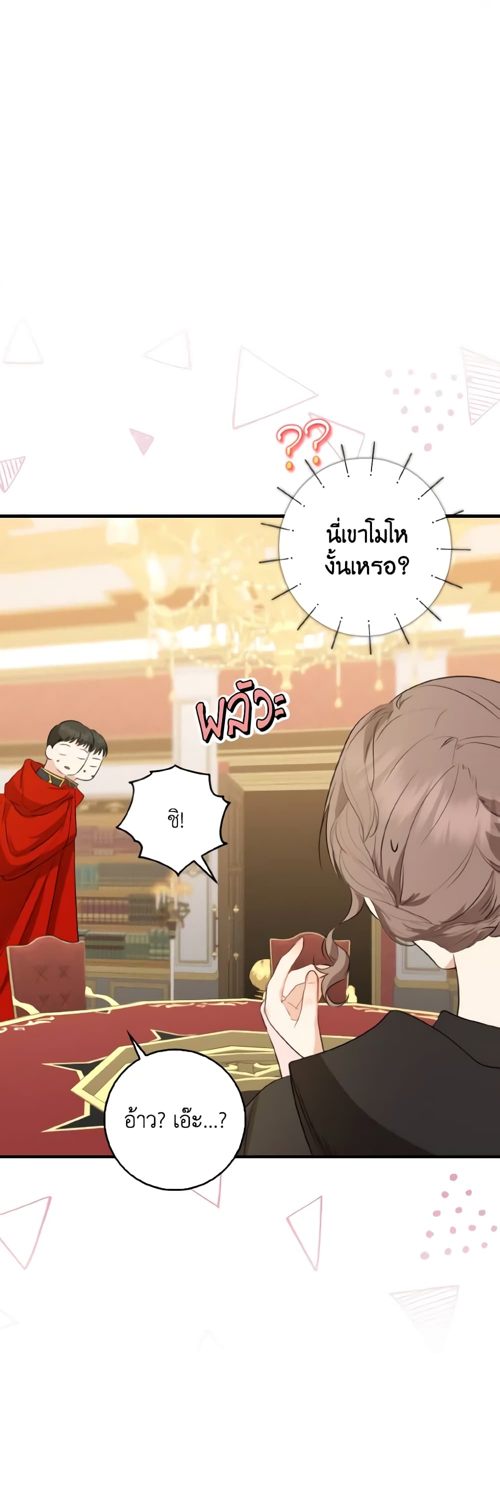 Our Tyrant Became Young page 26