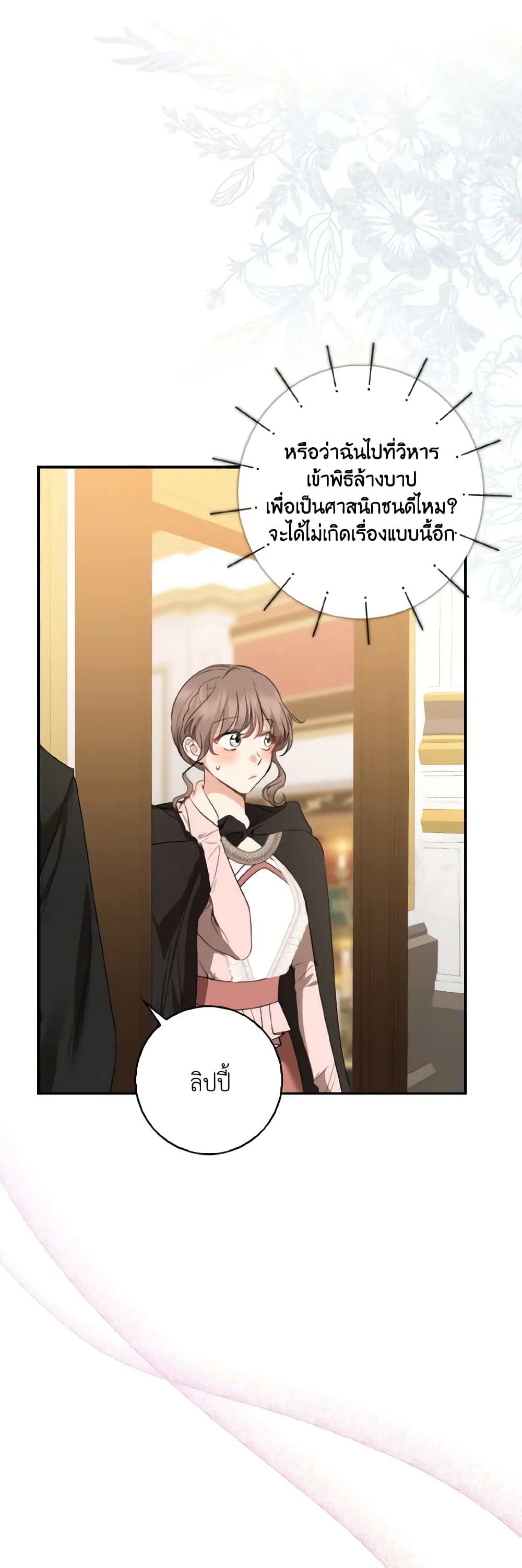 Our Tyrant Became Young page 28