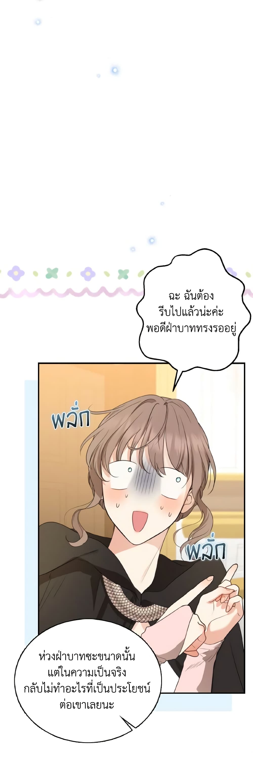Our Tyrant Became Young page 30