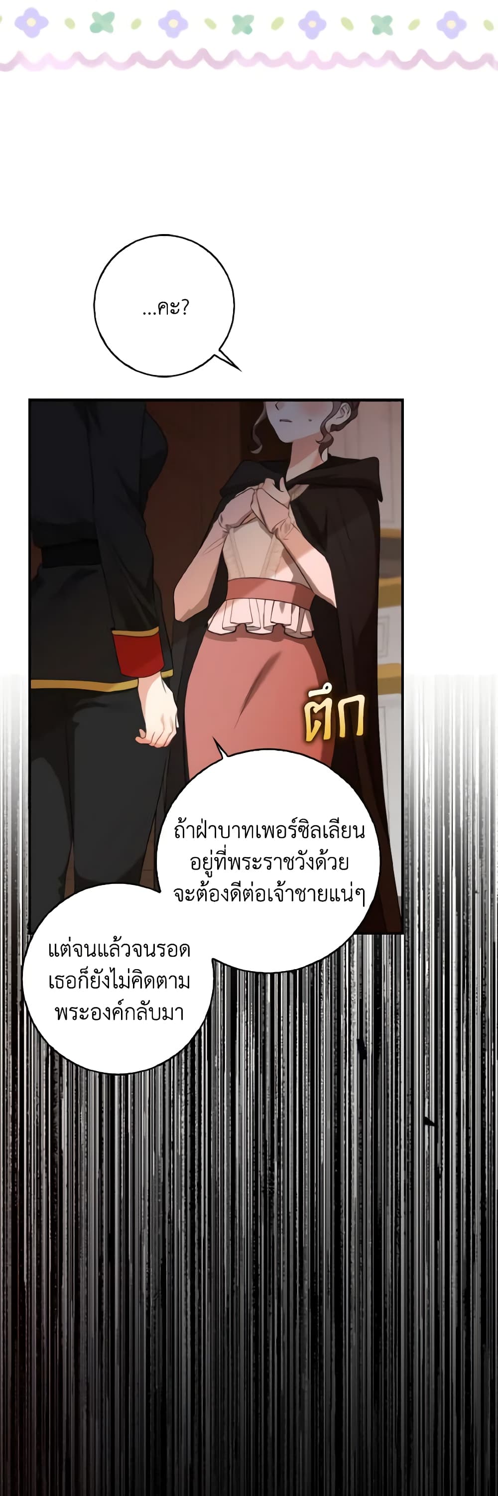 Our Tyrant Became Young page 31