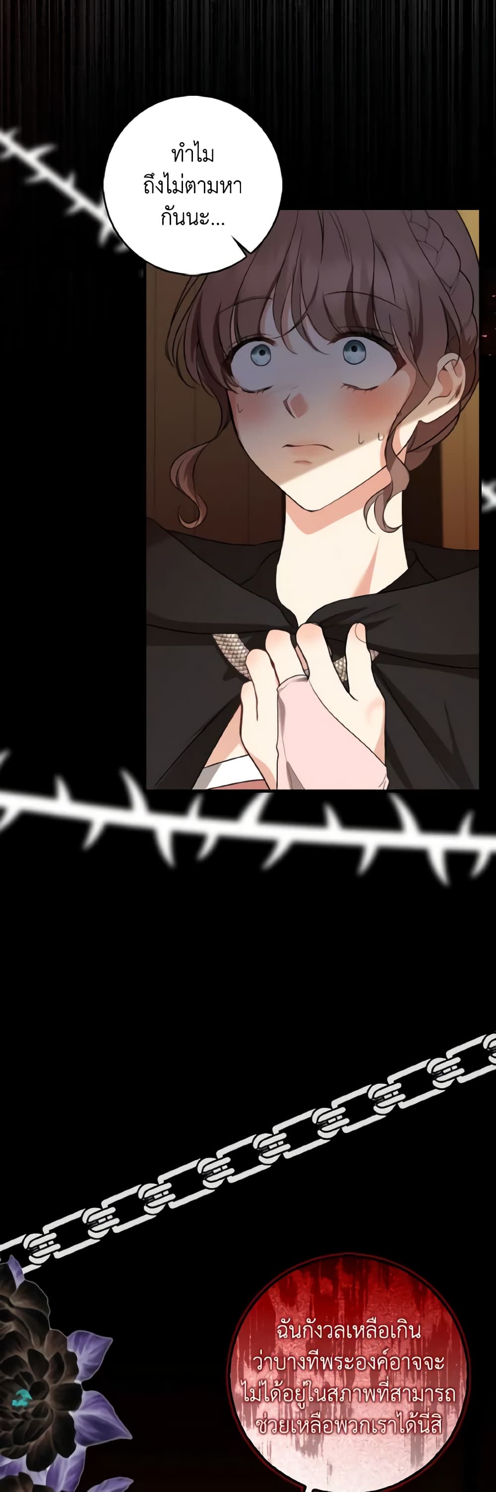 Our Tyrant Became Young page 32
