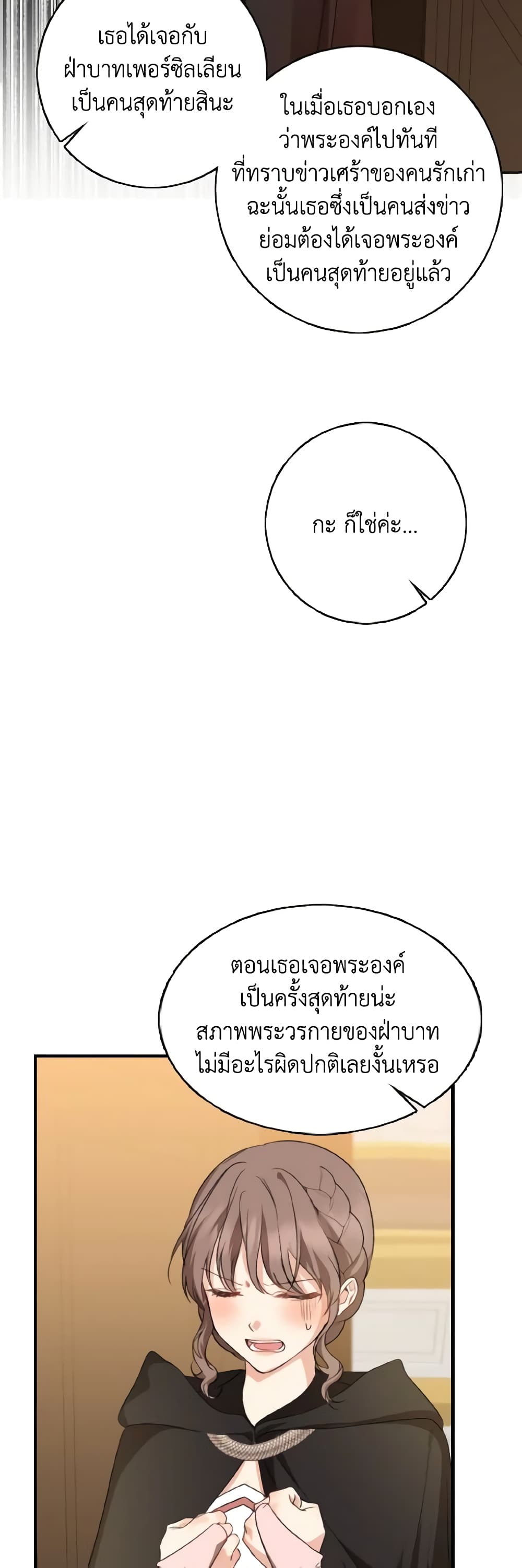 Our Tyrant Became Young page 36