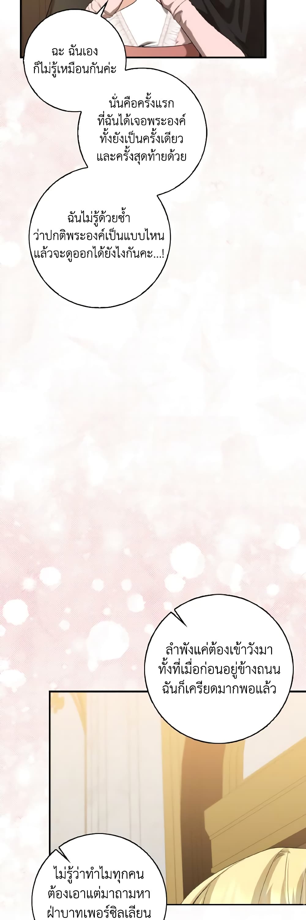 Our Tyrant Became Young page 37