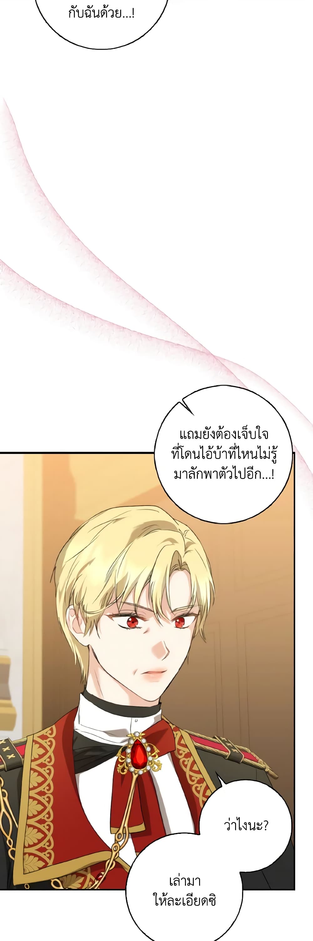Our Tyrant Became Young page 38